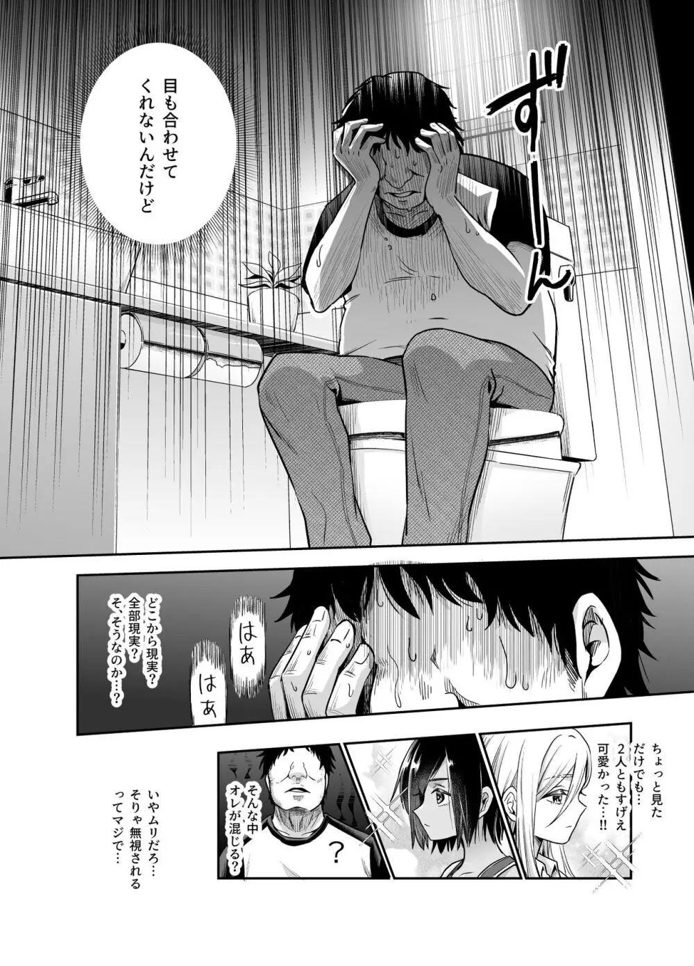 突然義姉と義妹ができてしまった件EX Page.7