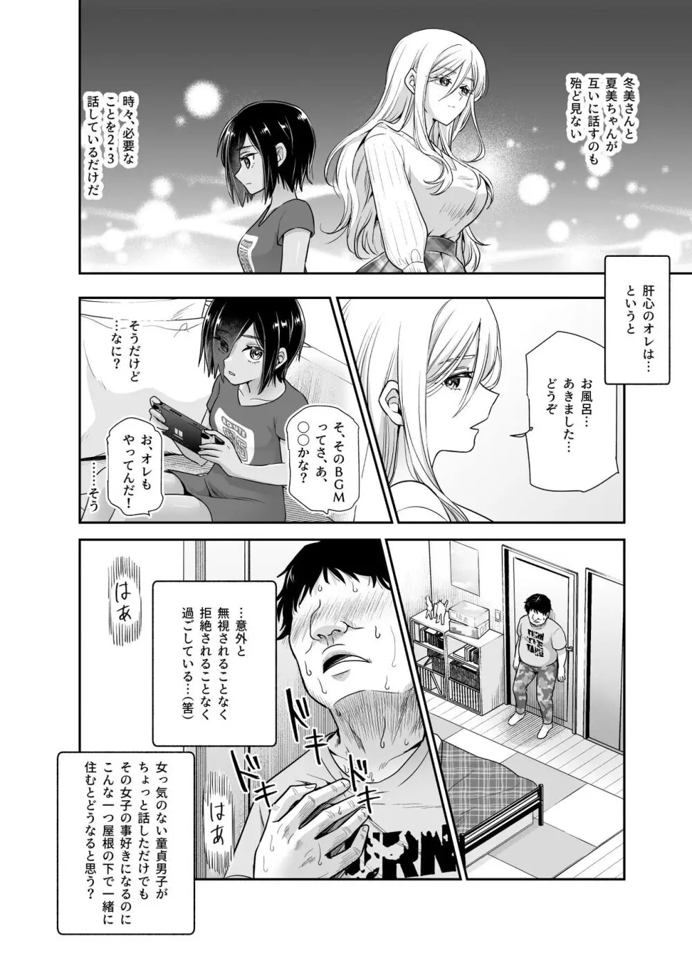 突然義姉と義妹ができてしまった件EX Page.9