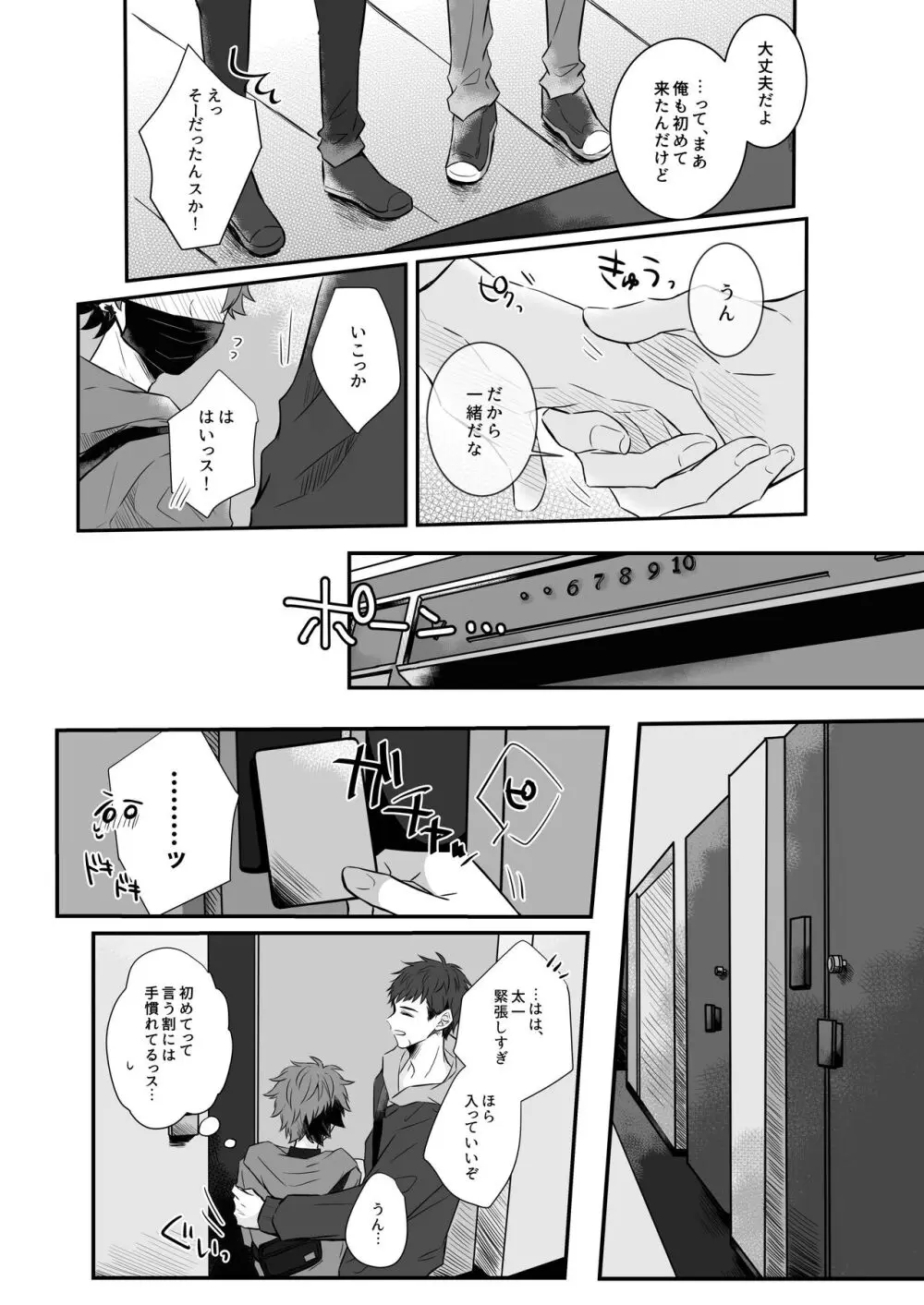 ふたりげんてい！ Page.5