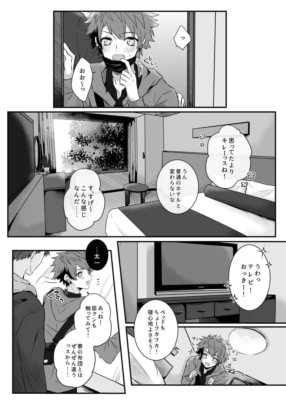 ふたりげんてい！ Page.6