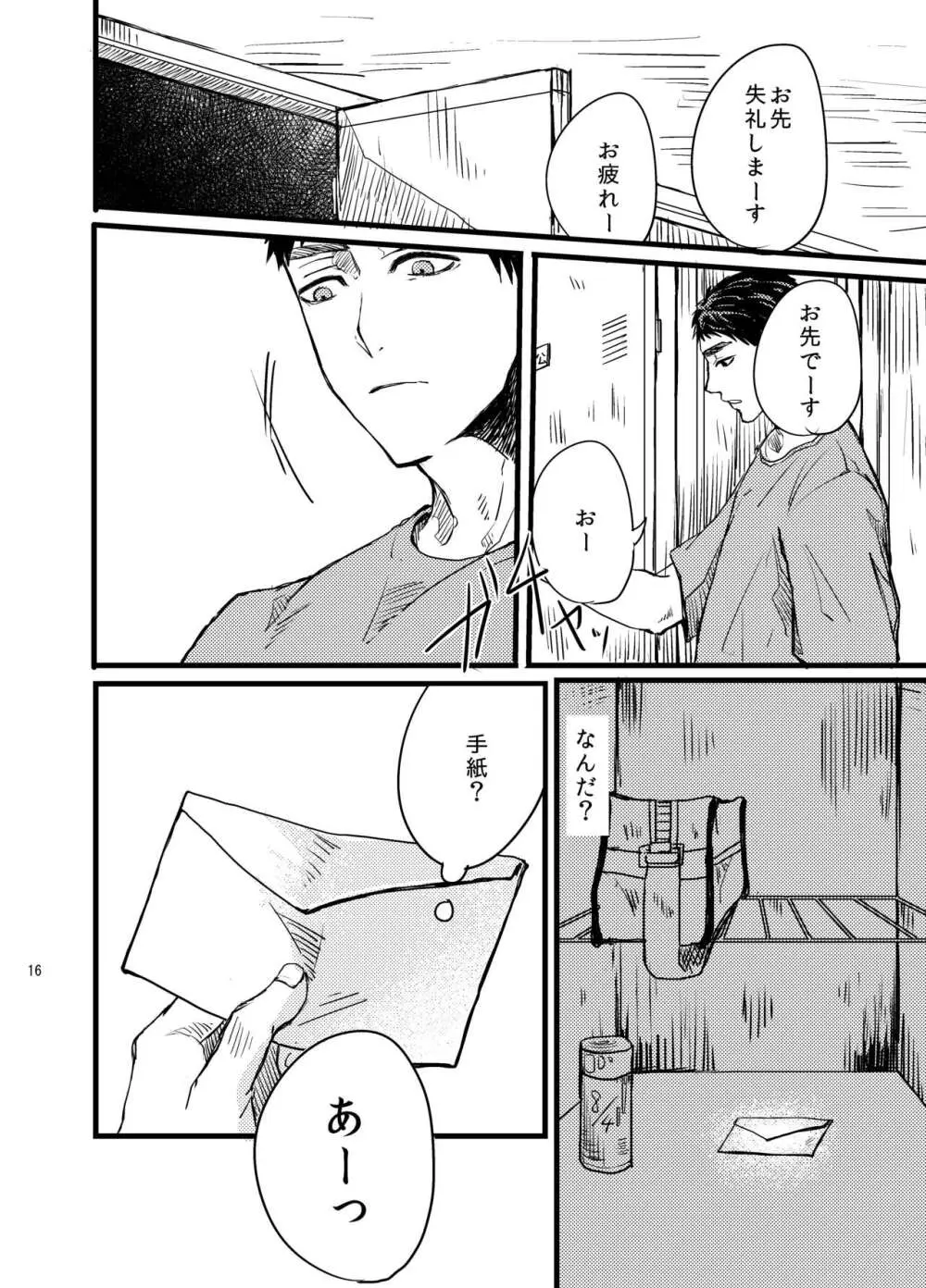 センパイだけは気づいちゃいけない Page.15