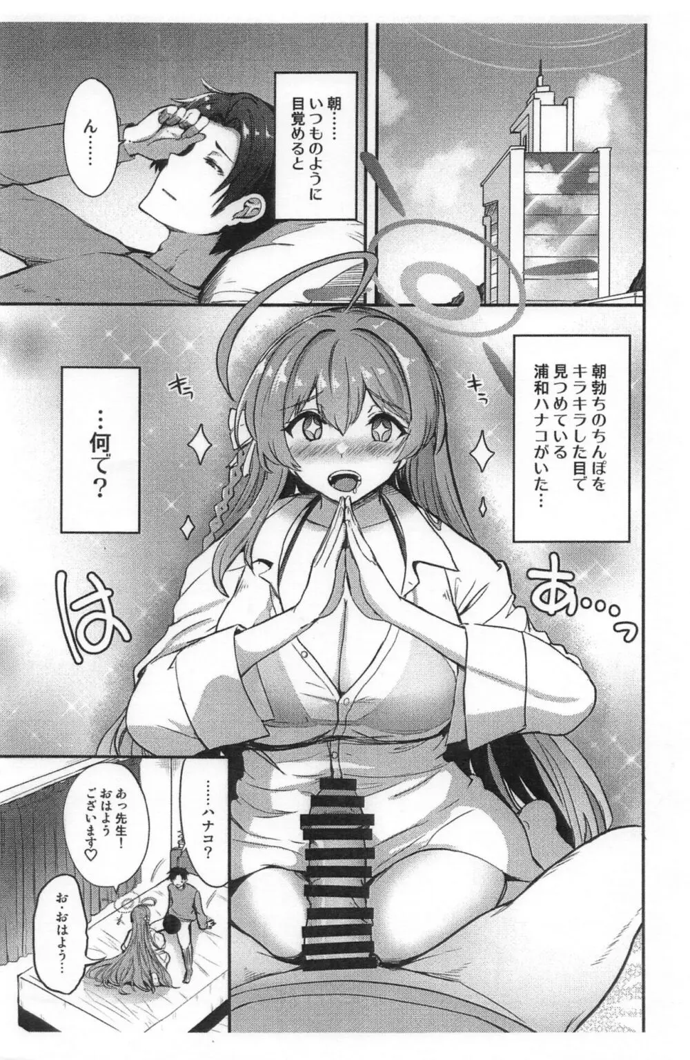 ハナコノハジメテ Page.2