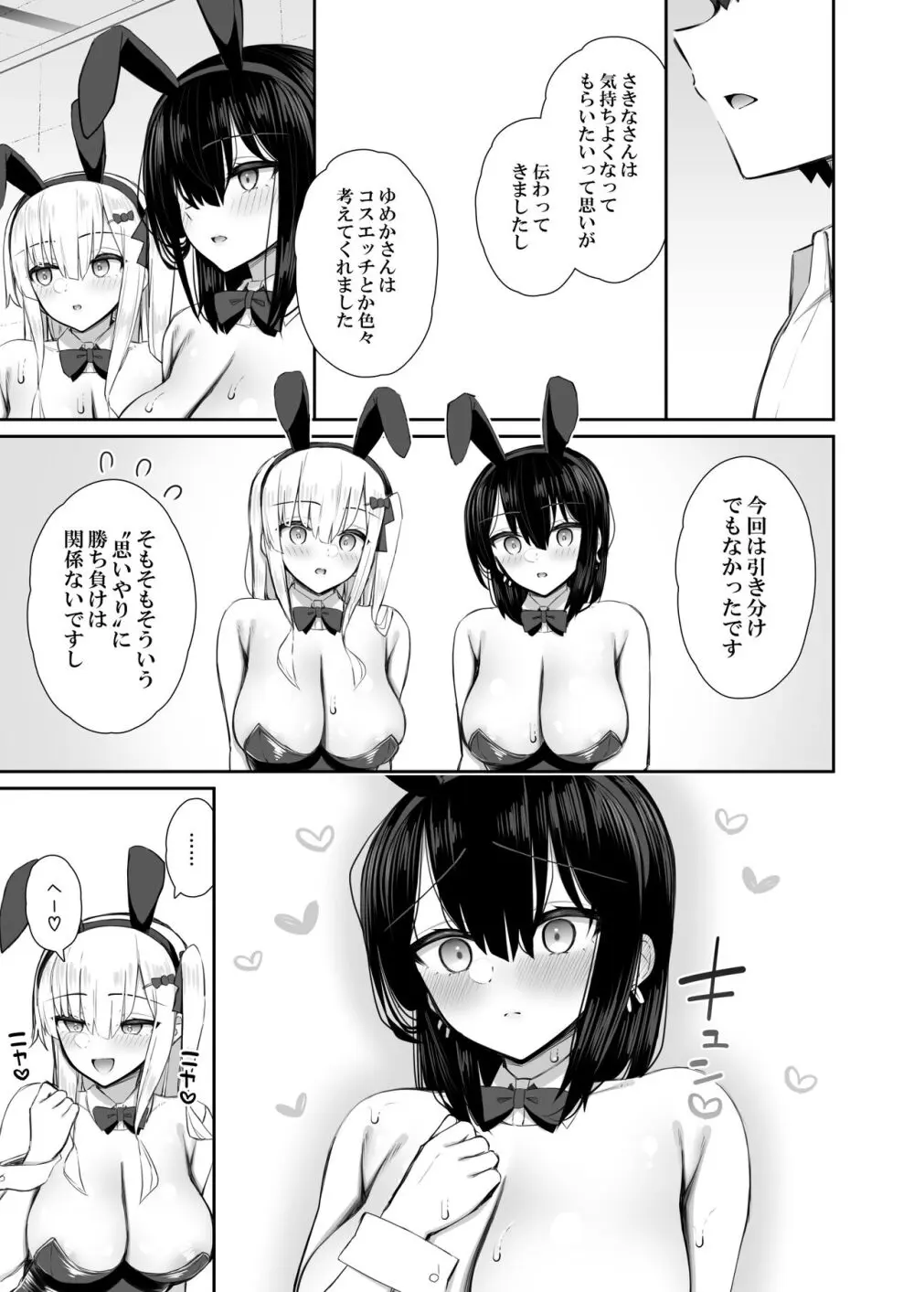 家出ギャルな先輩は簡単にヤらせてくれる3 Page.57