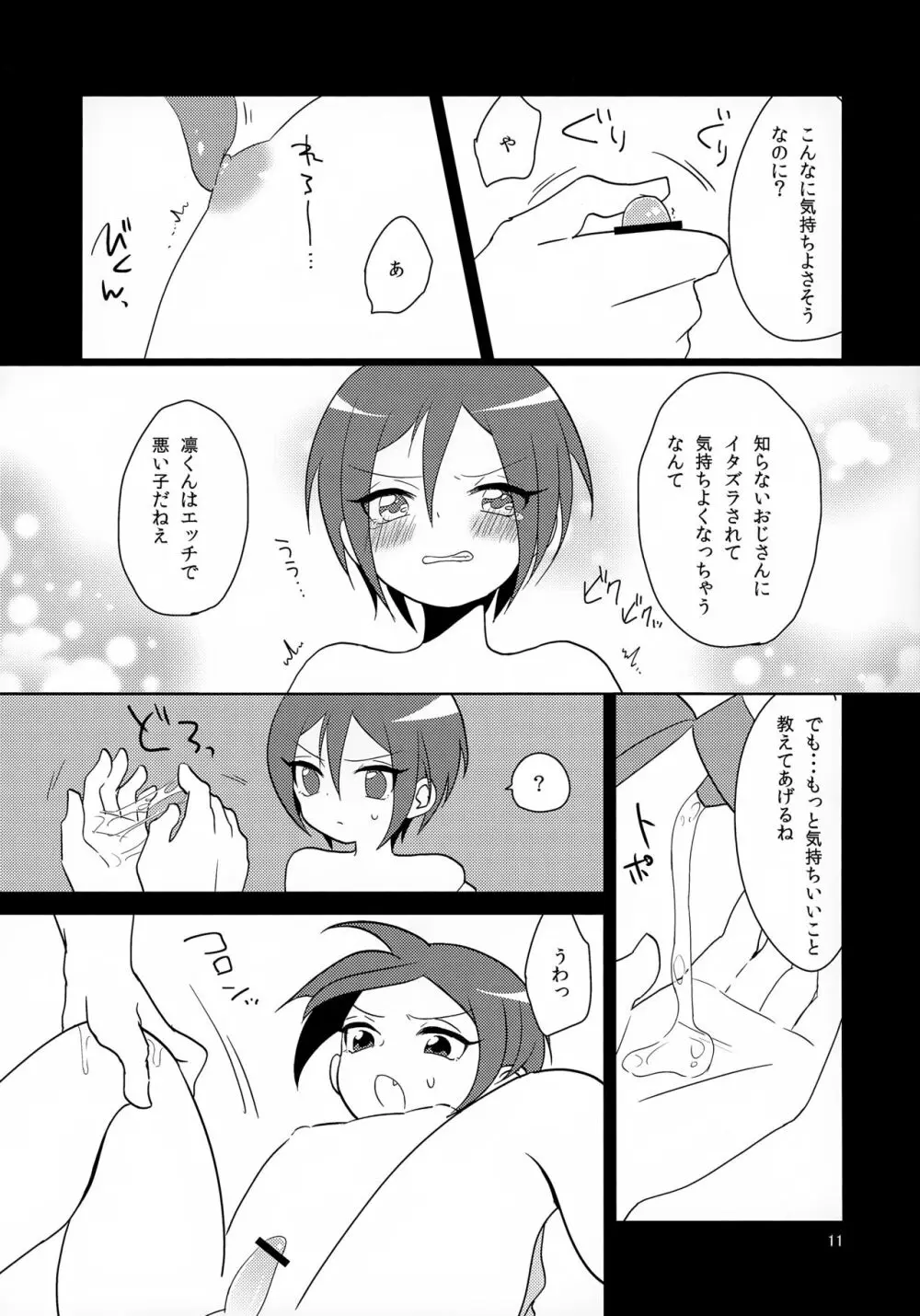 子ザメ狩り Page.12