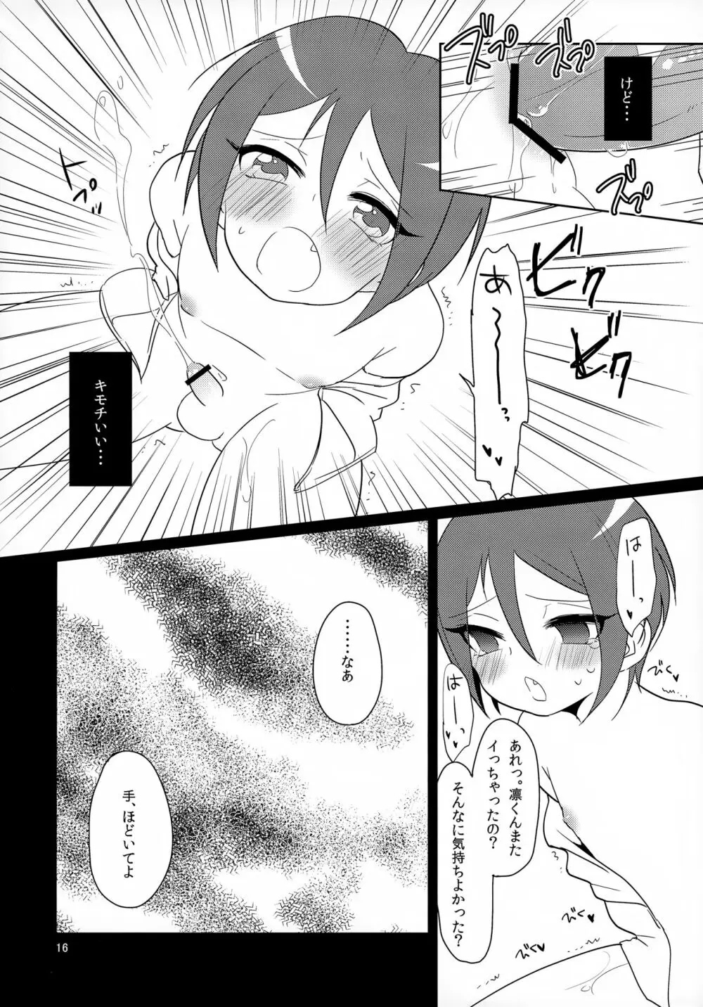 子ザメ狩り Page.17