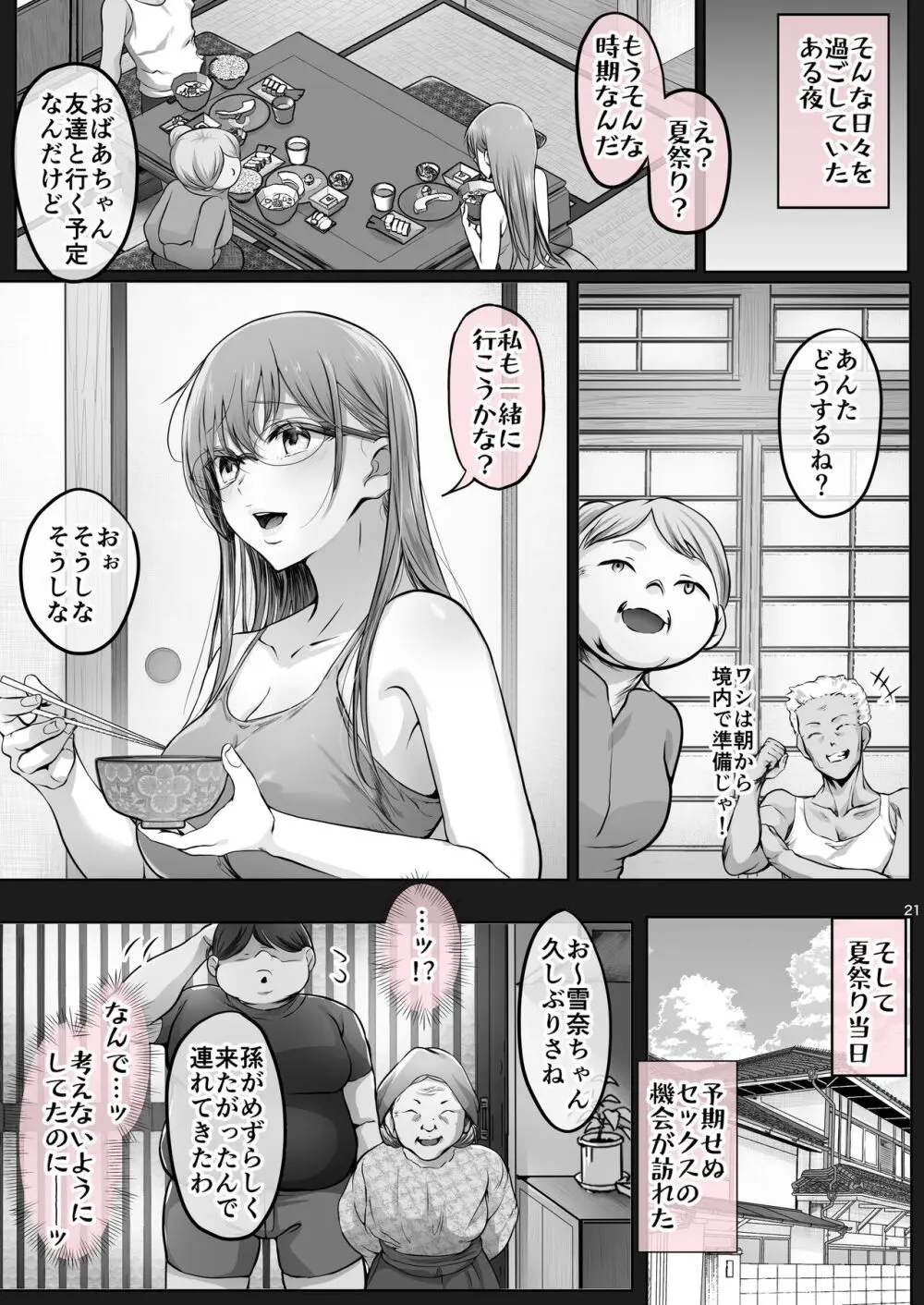 夏日7 Page.20