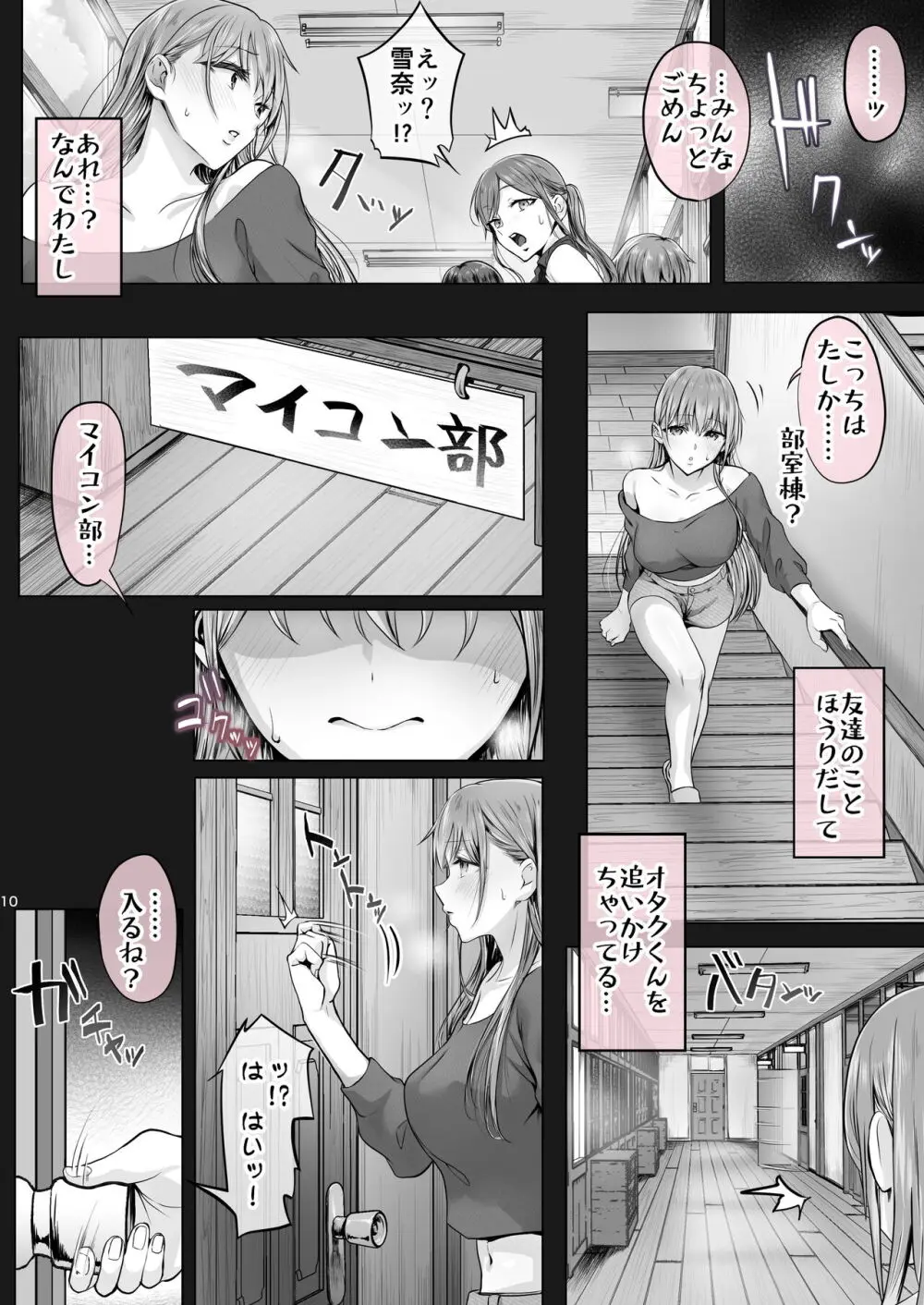 夏日7 Page.51