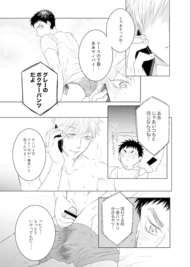 ラブシックhoney Page.13