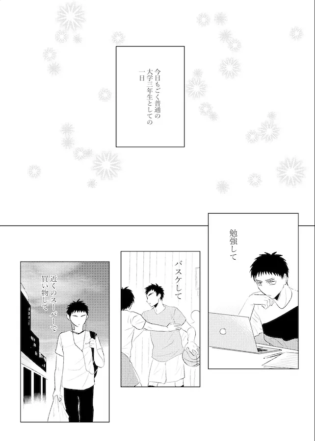 ラブシックhoney Page.3