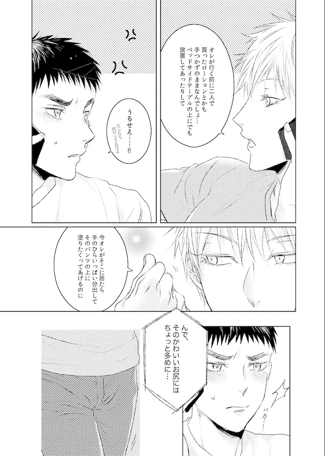 ラブシックhoney Page.9