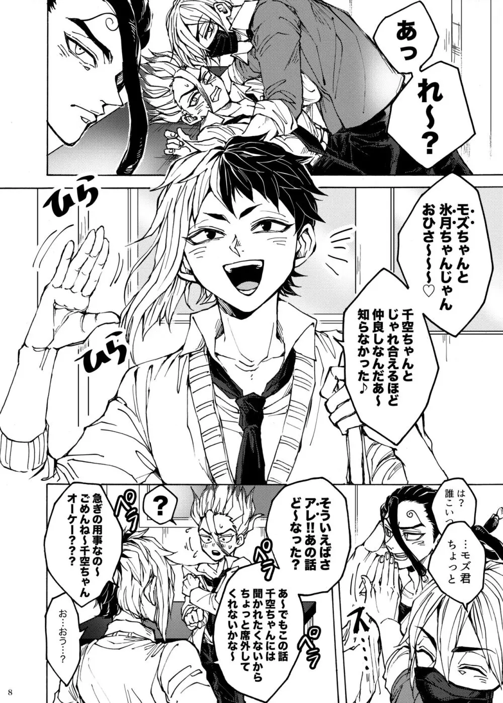 君のためなら Page.5