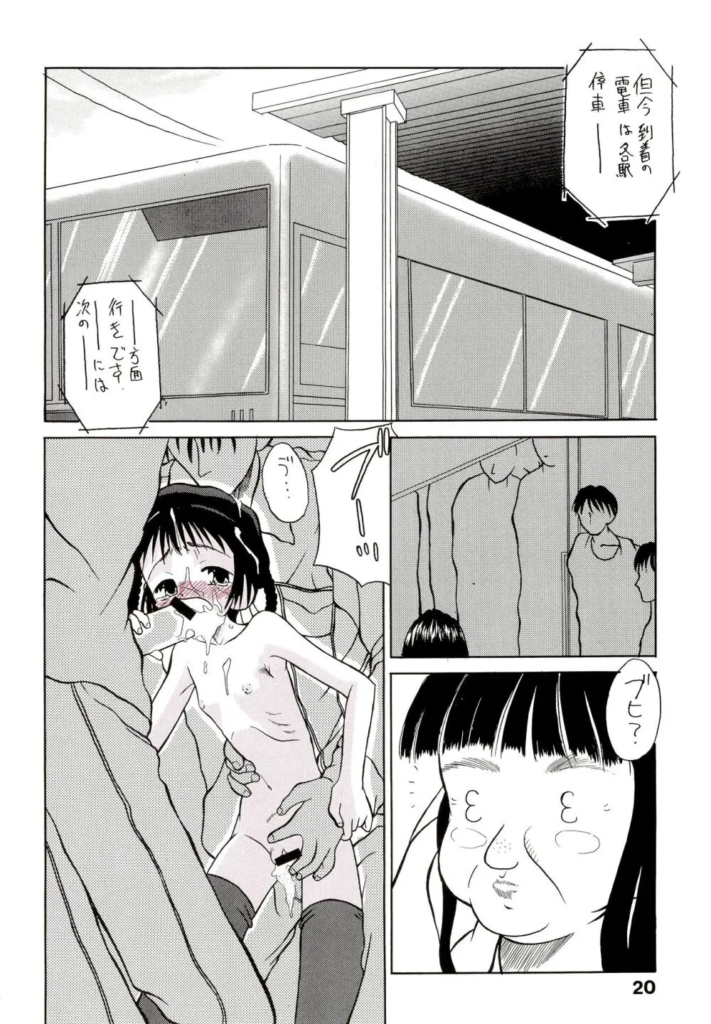 汚レ者 Page.24