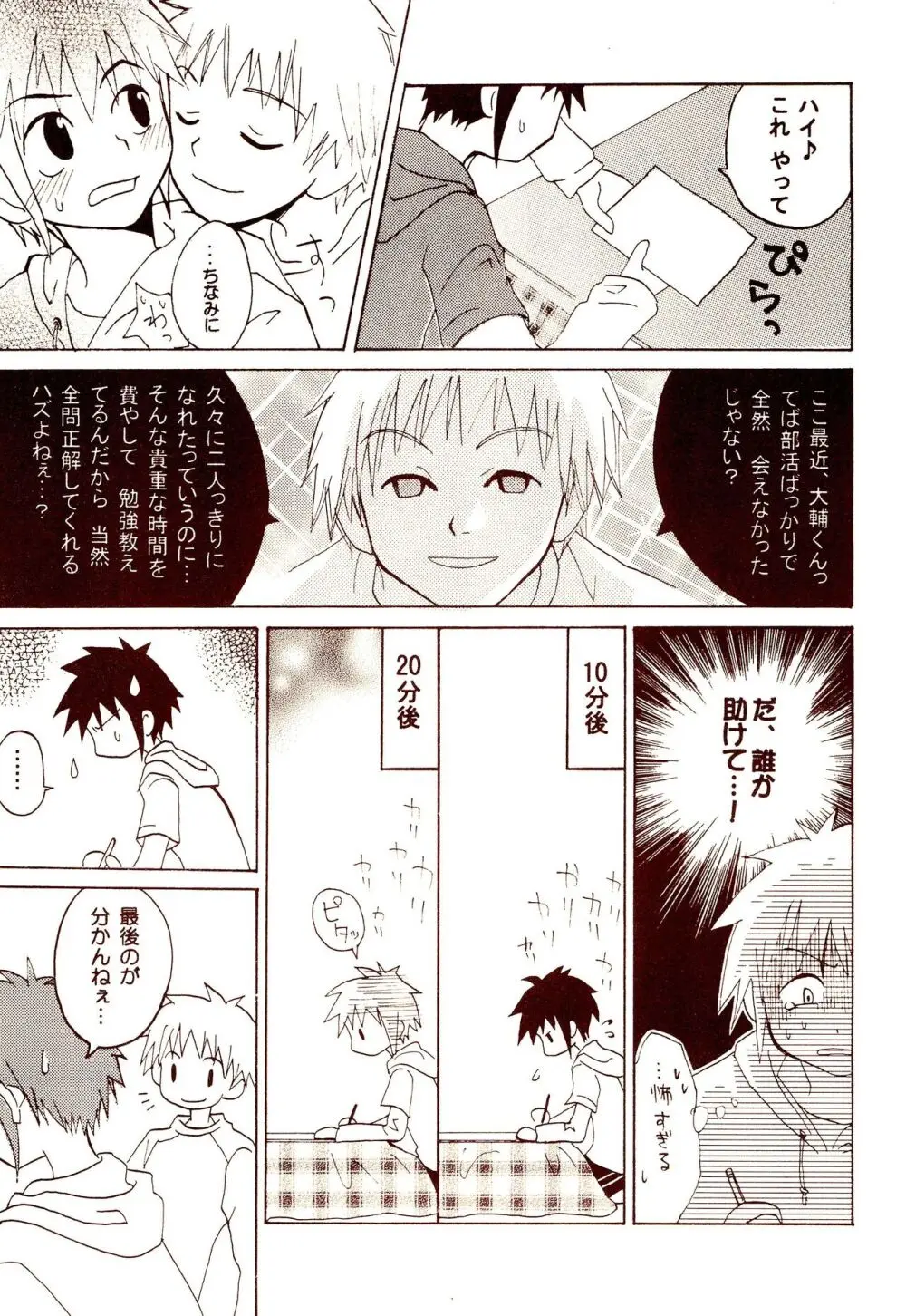 だから東京少年なワケ Page.17