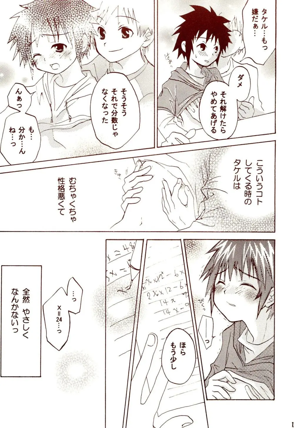 だから東京少年なワケ Page.19