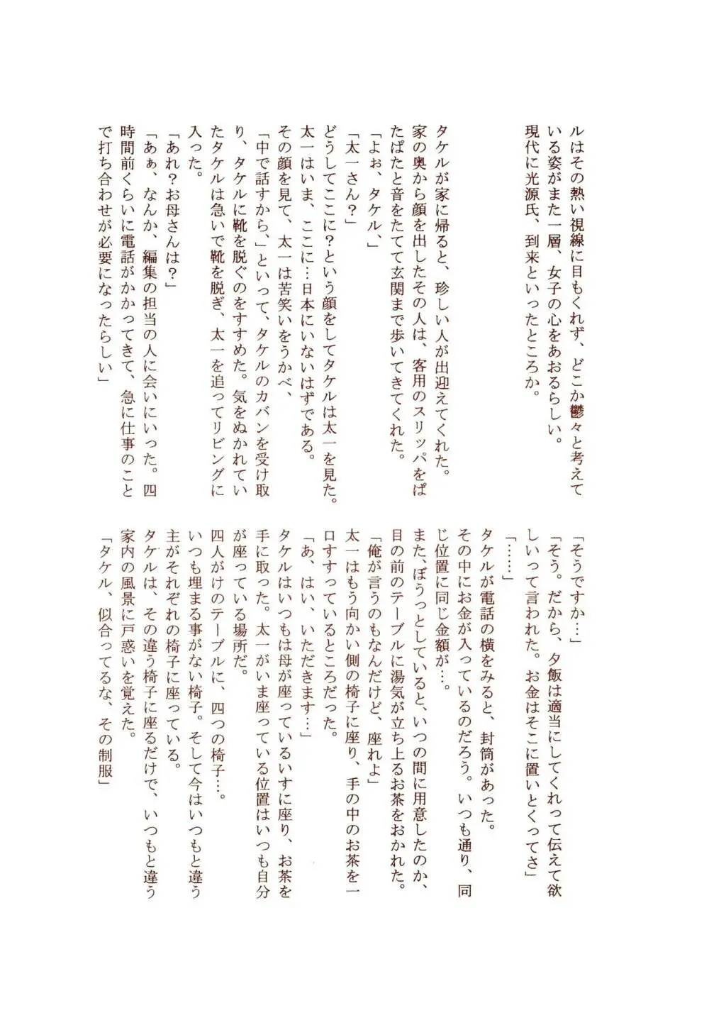 だから東京少年なワケ Page.40