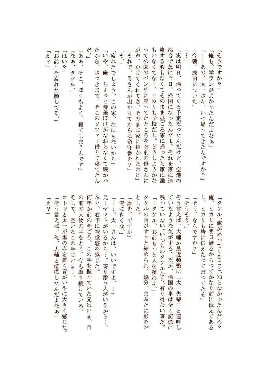 だから東京少年なワケ Page.41