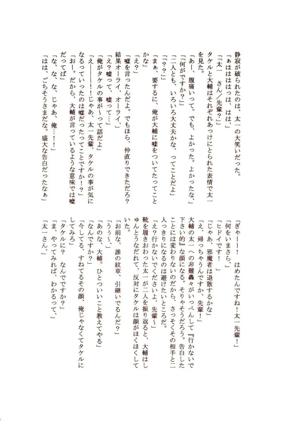 だから東京少年なワケ Page.44