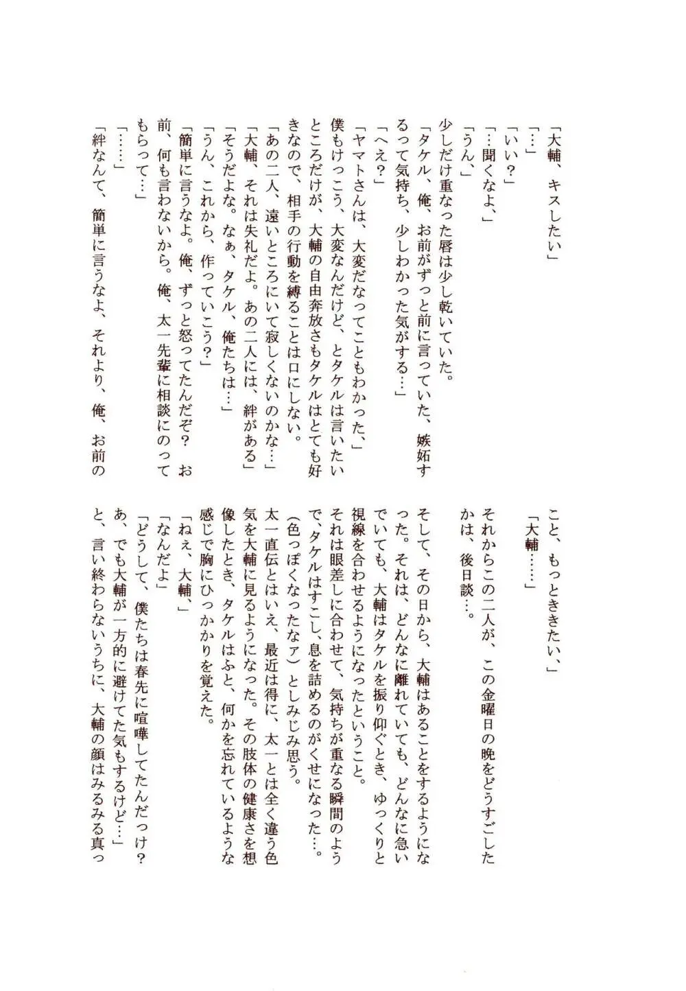 だから東京少年なワケ Page.46