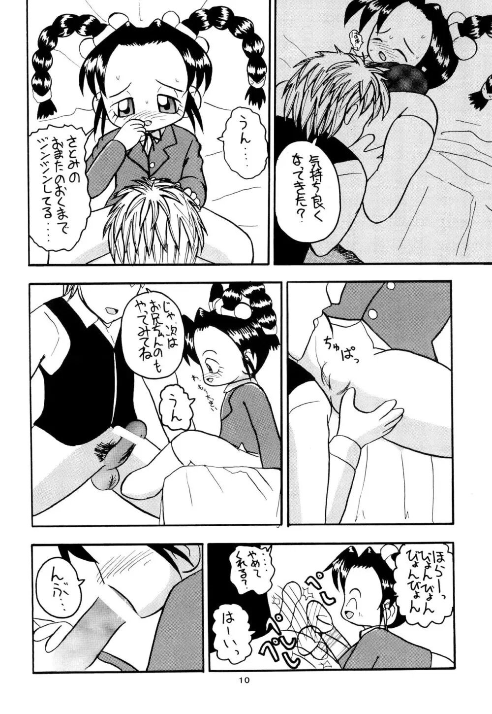 全幼祭 第参幕 Page.10