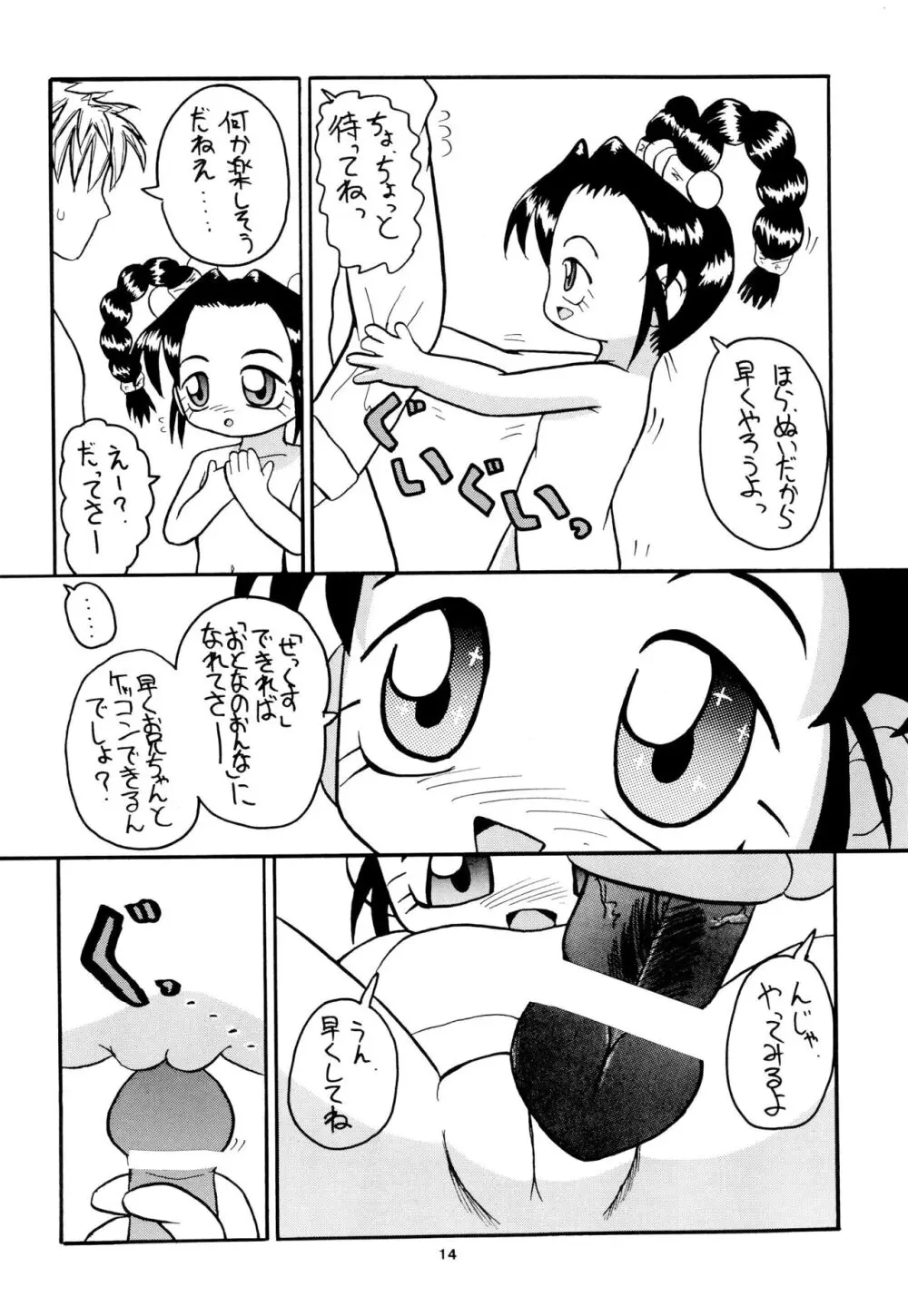 全幼祭 第参幕 Page.14