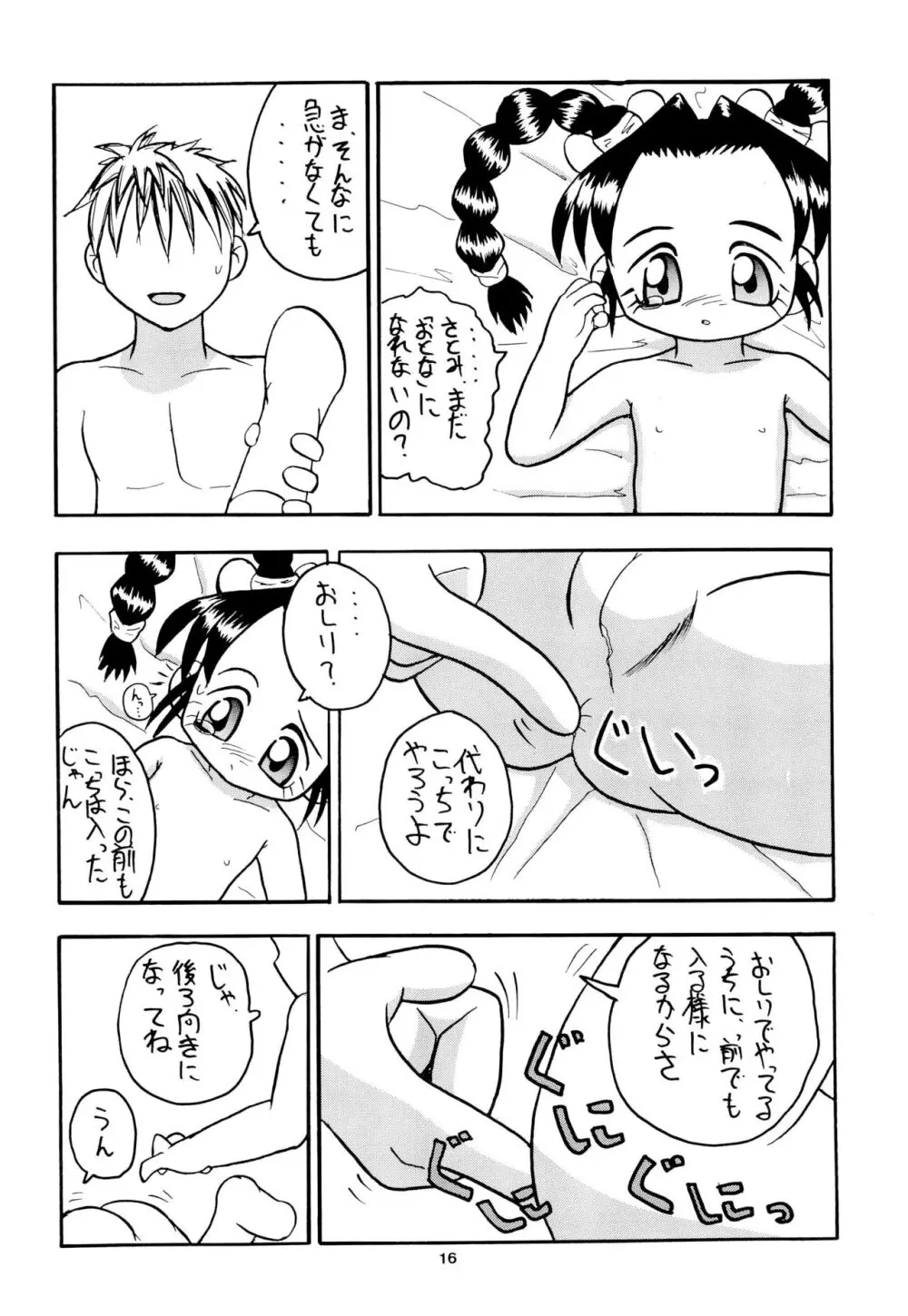 全幼祭 第参幕 Page.16