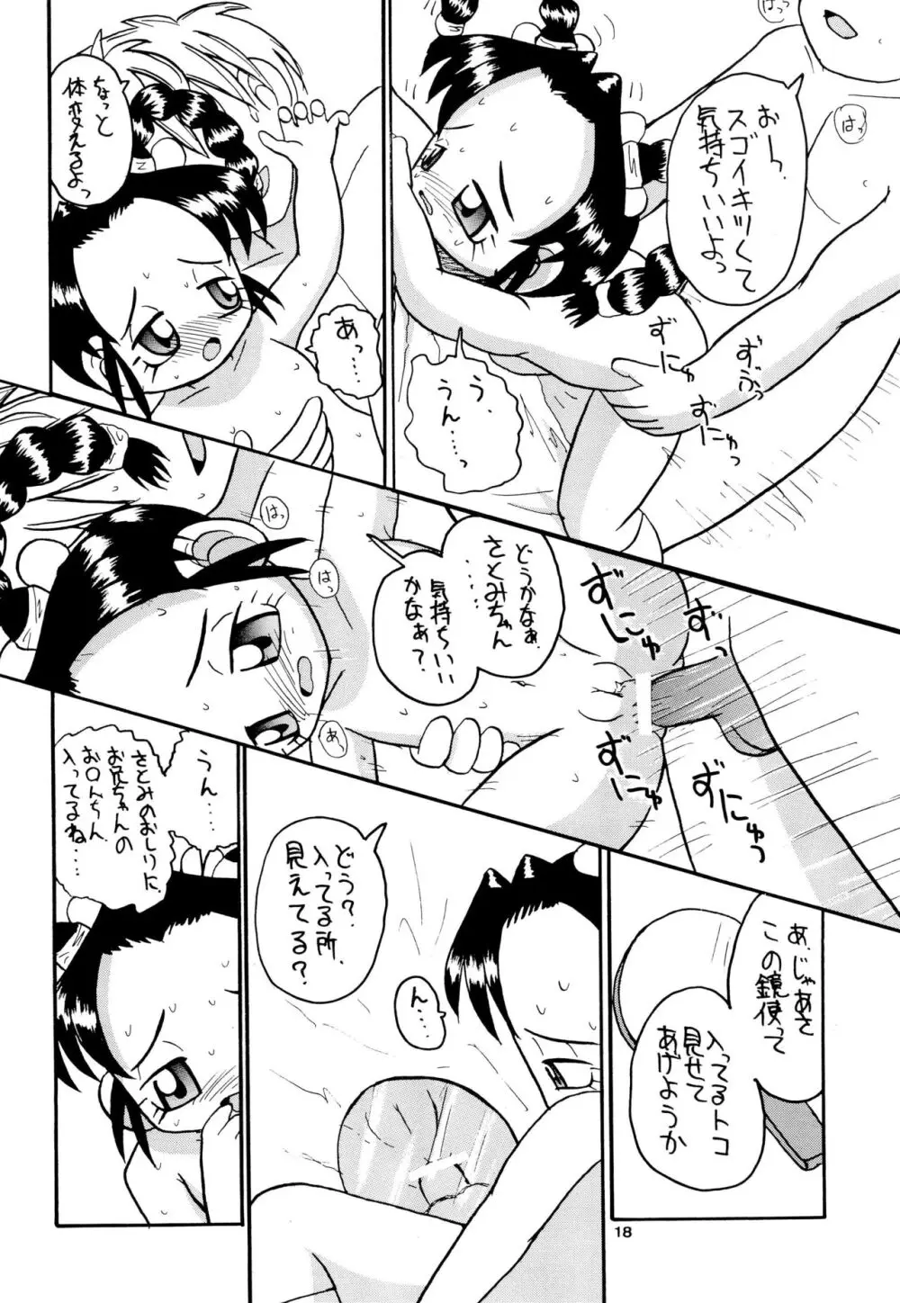 全幼祭 第参幕 Page.18