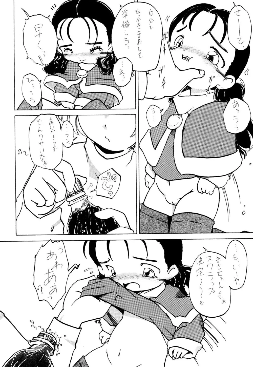 全幼祭 第参幕 Page.24