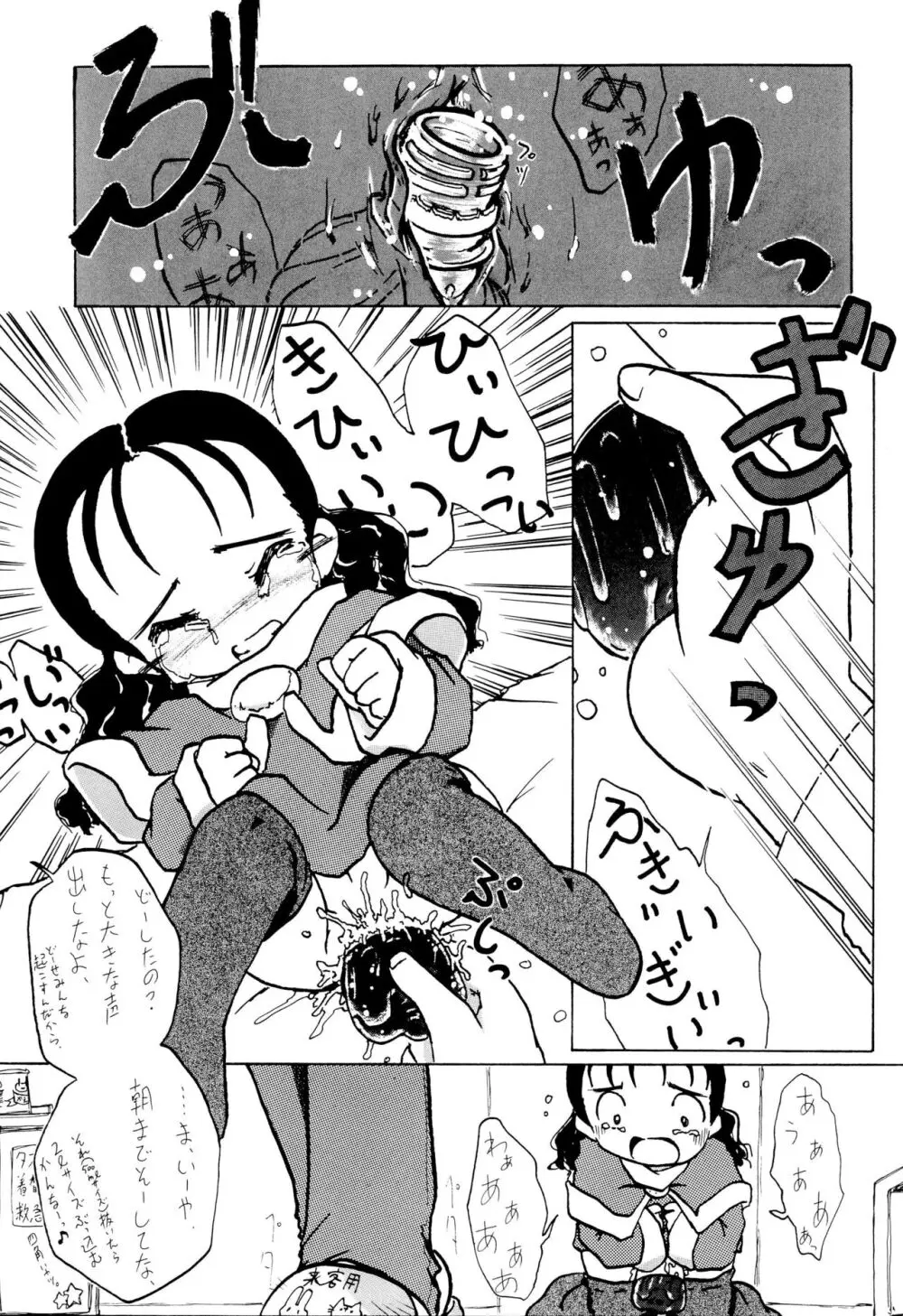 全幼祭 第参幕 Page.25