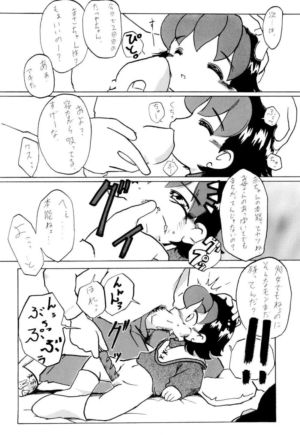 全幼祭 第参幕 Page.26