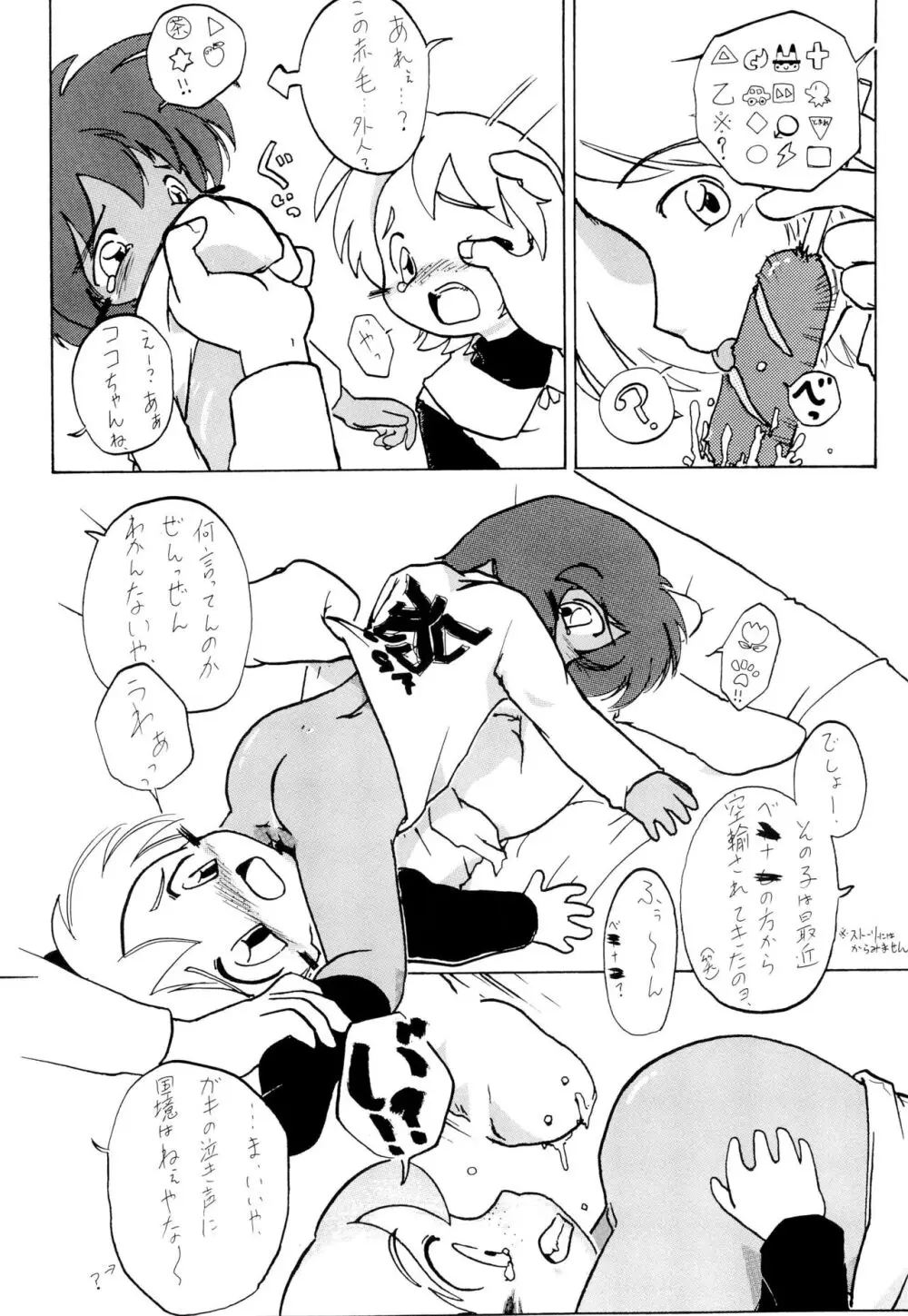 全幼祭 第参幕 Page.28