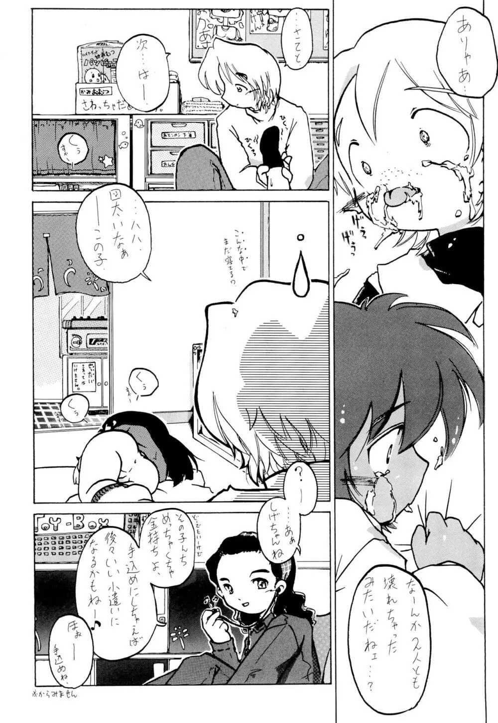 全幼祭 第参幕 Page.32