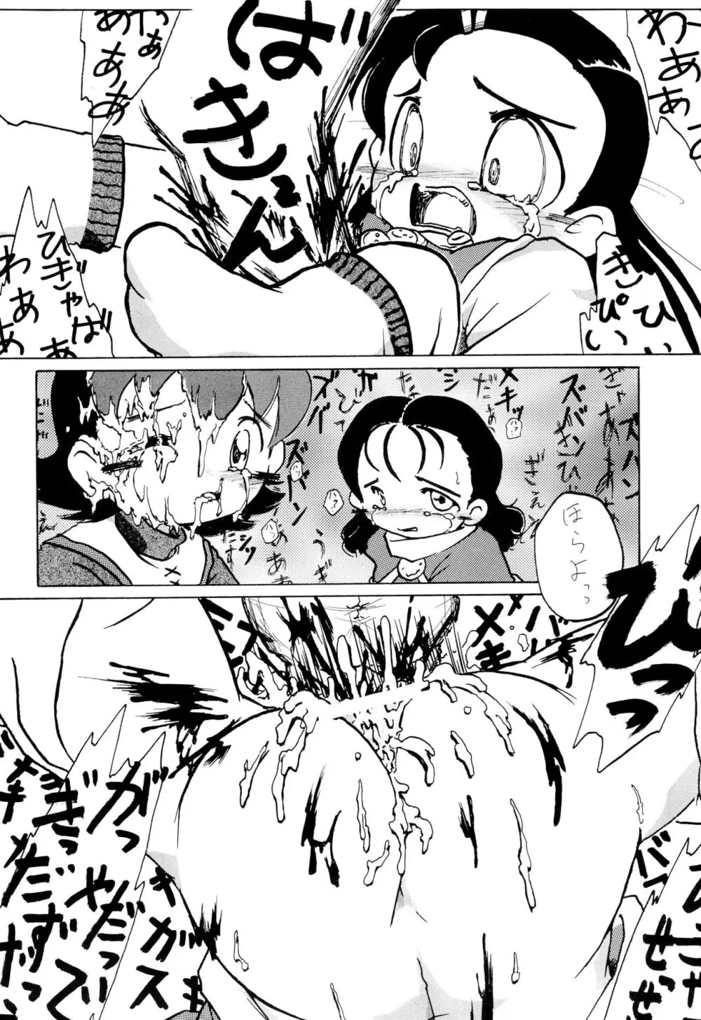 全幼祭 第参幕 Page.34