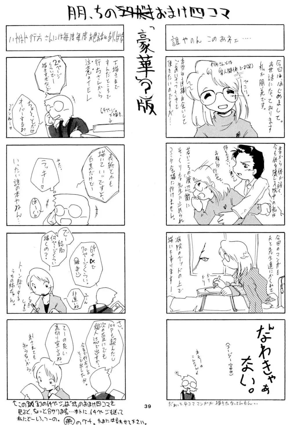 全幼祭 第参幕 Page.39