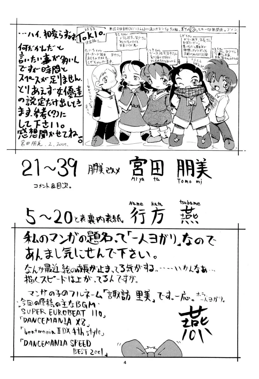 全幼祭 第参幕 Page.4