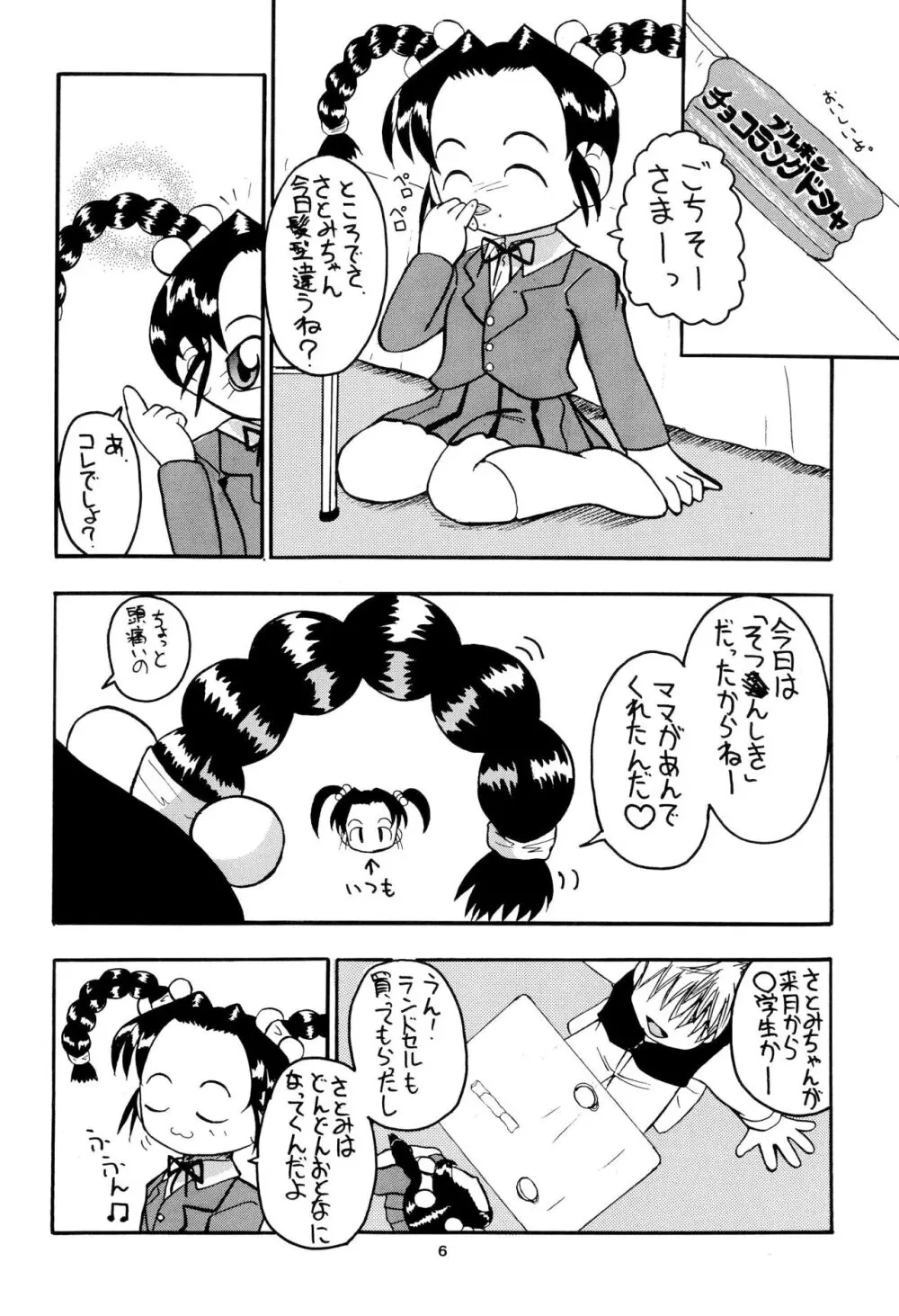 全幼祭 第参幕 Page.6