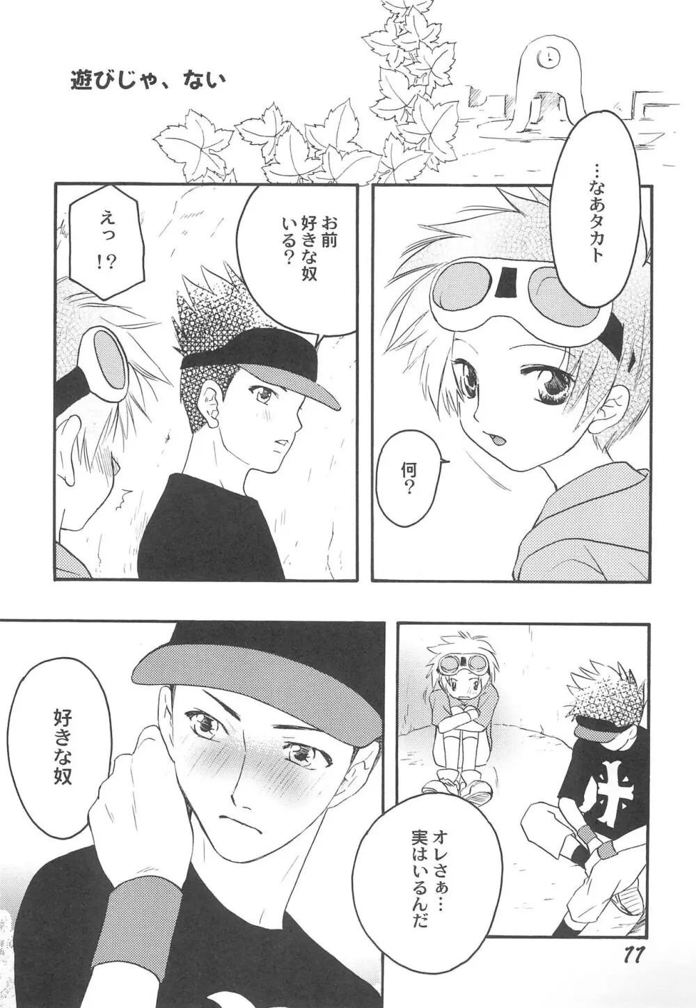 SWEET FRUIT 甘い果実 Page.13