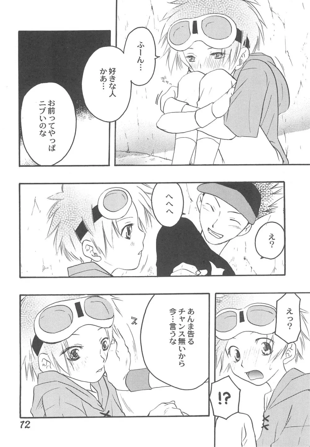 SWEET FRUIT 甘い果実 Page.14