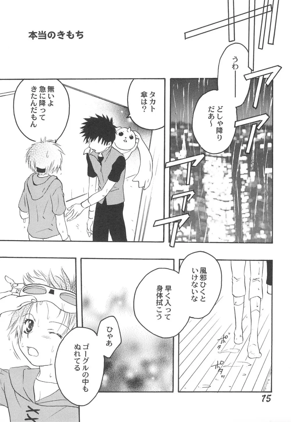 SWEET FRUIT 甘い果実 Page.17