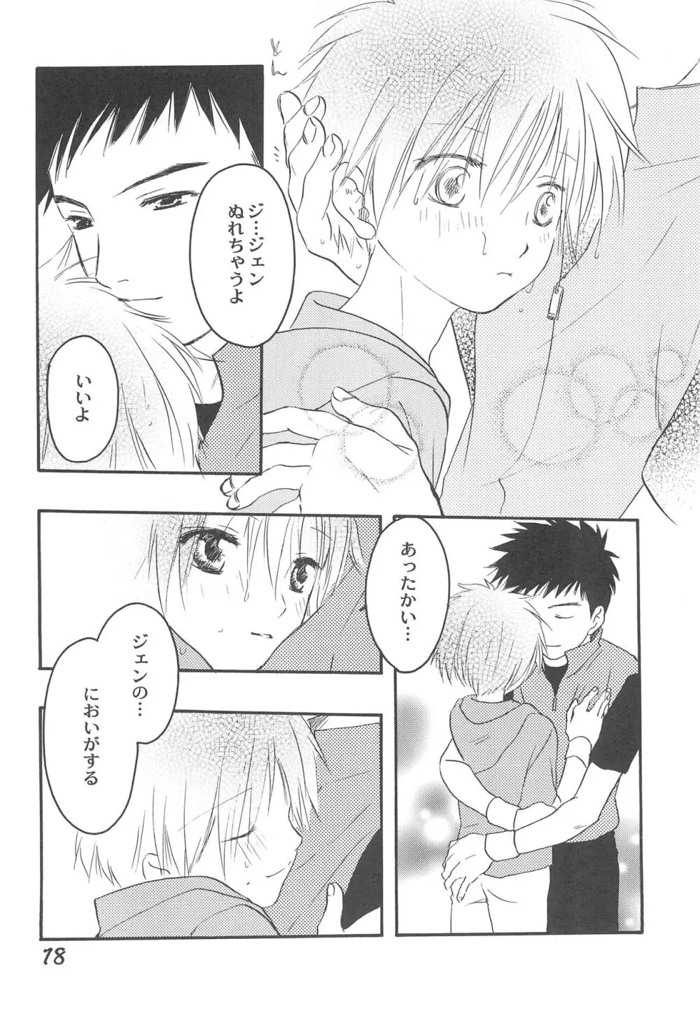 SWEET FRUIT 甘い果実 Page.20