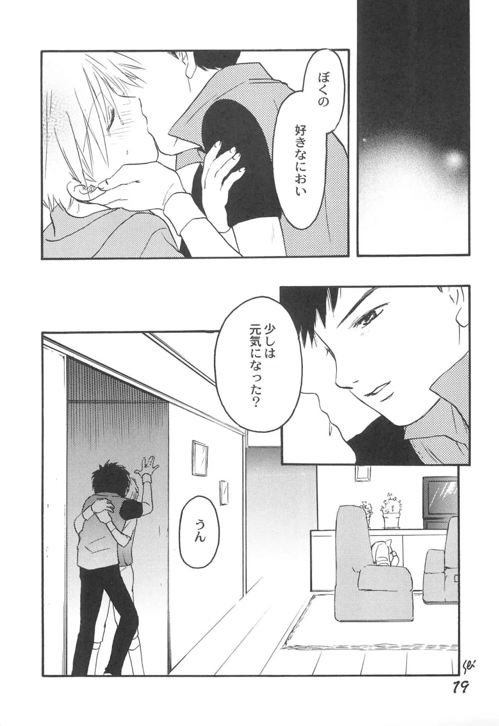 SWEET FRUIT 甘い果実 Page.21