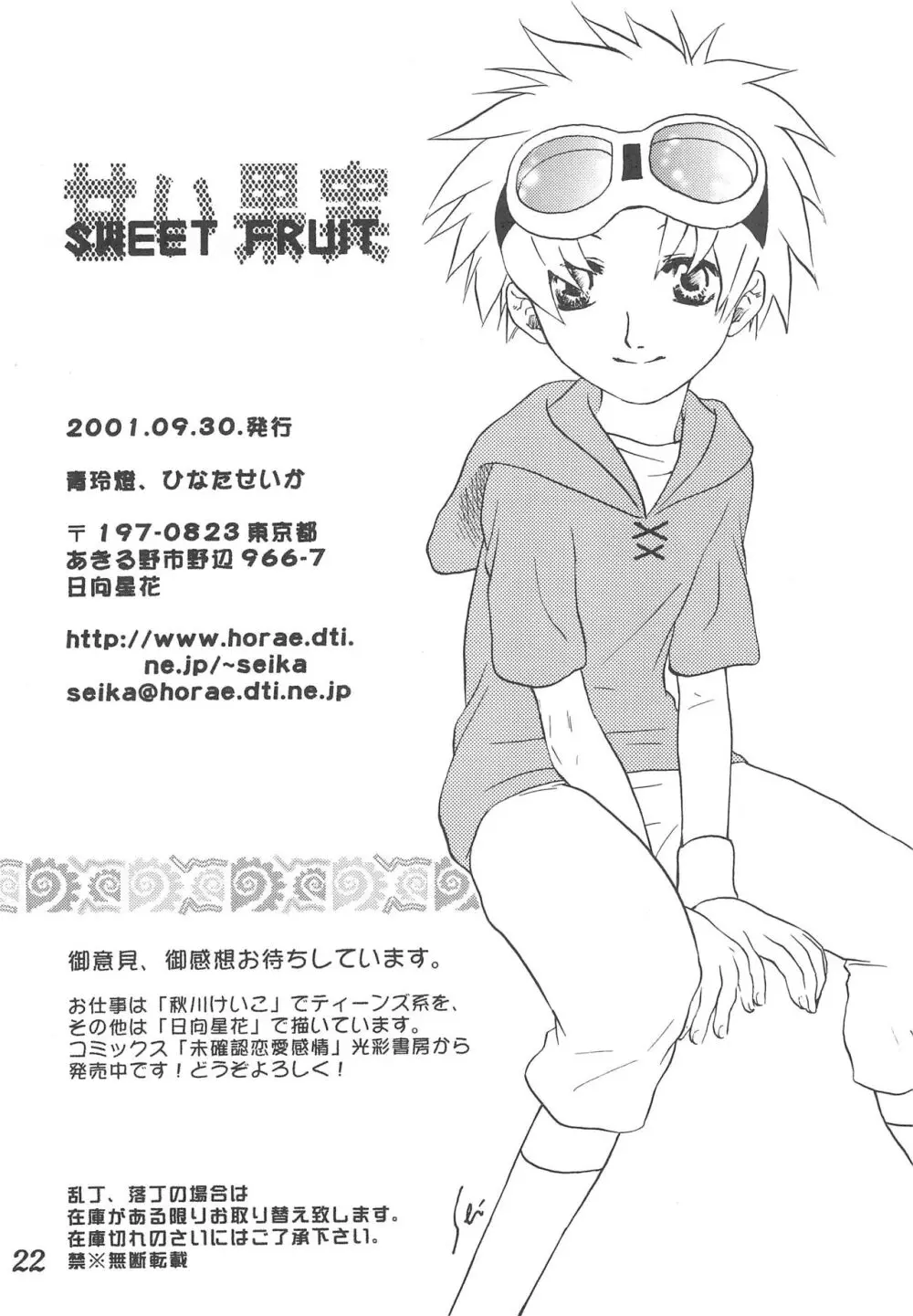 SWEET FRUIT 甘い果実 Page.24