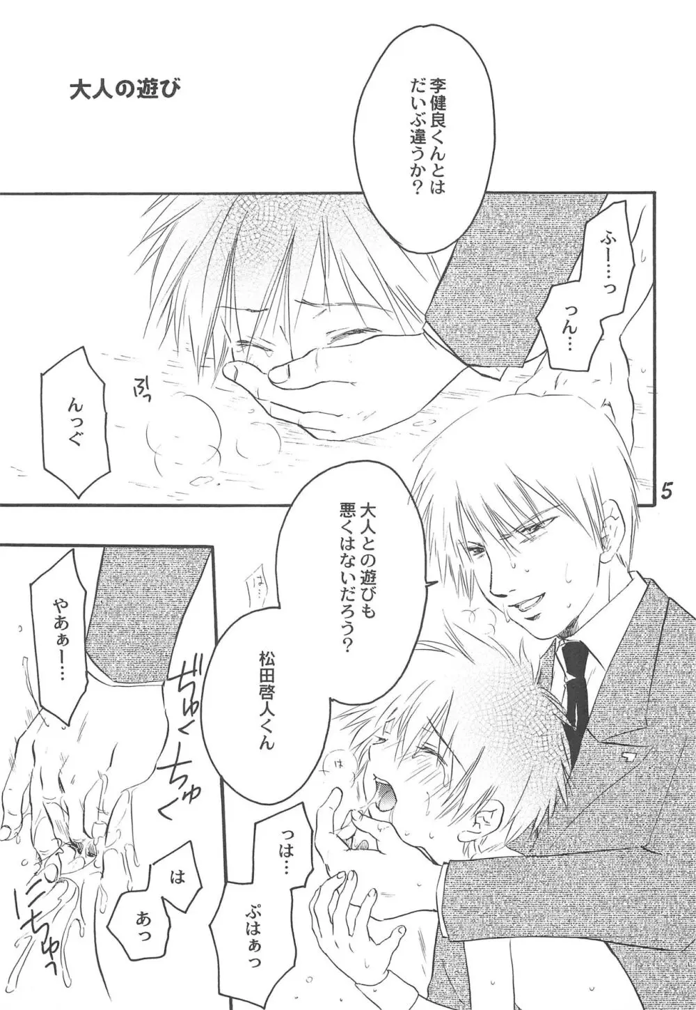 SWEET FRUIT 甘い果実 Page.7