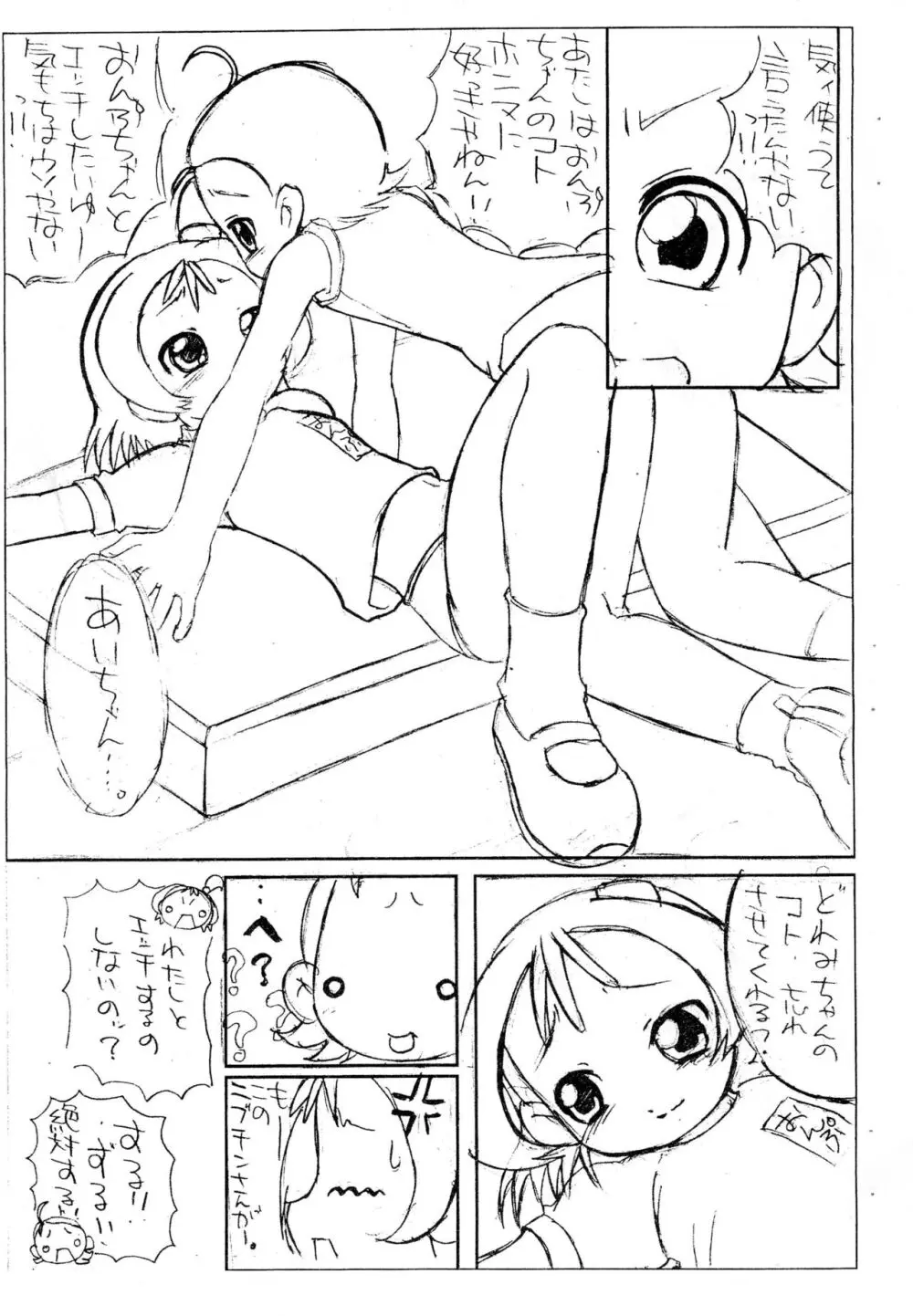 あい子とおんぷのいちゃいちゃぼん。 Page.10