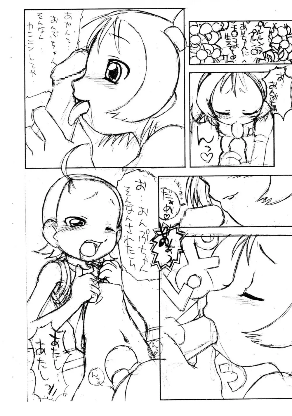 あい子とおんぷのいちゃいちゃぼん。 Page.11