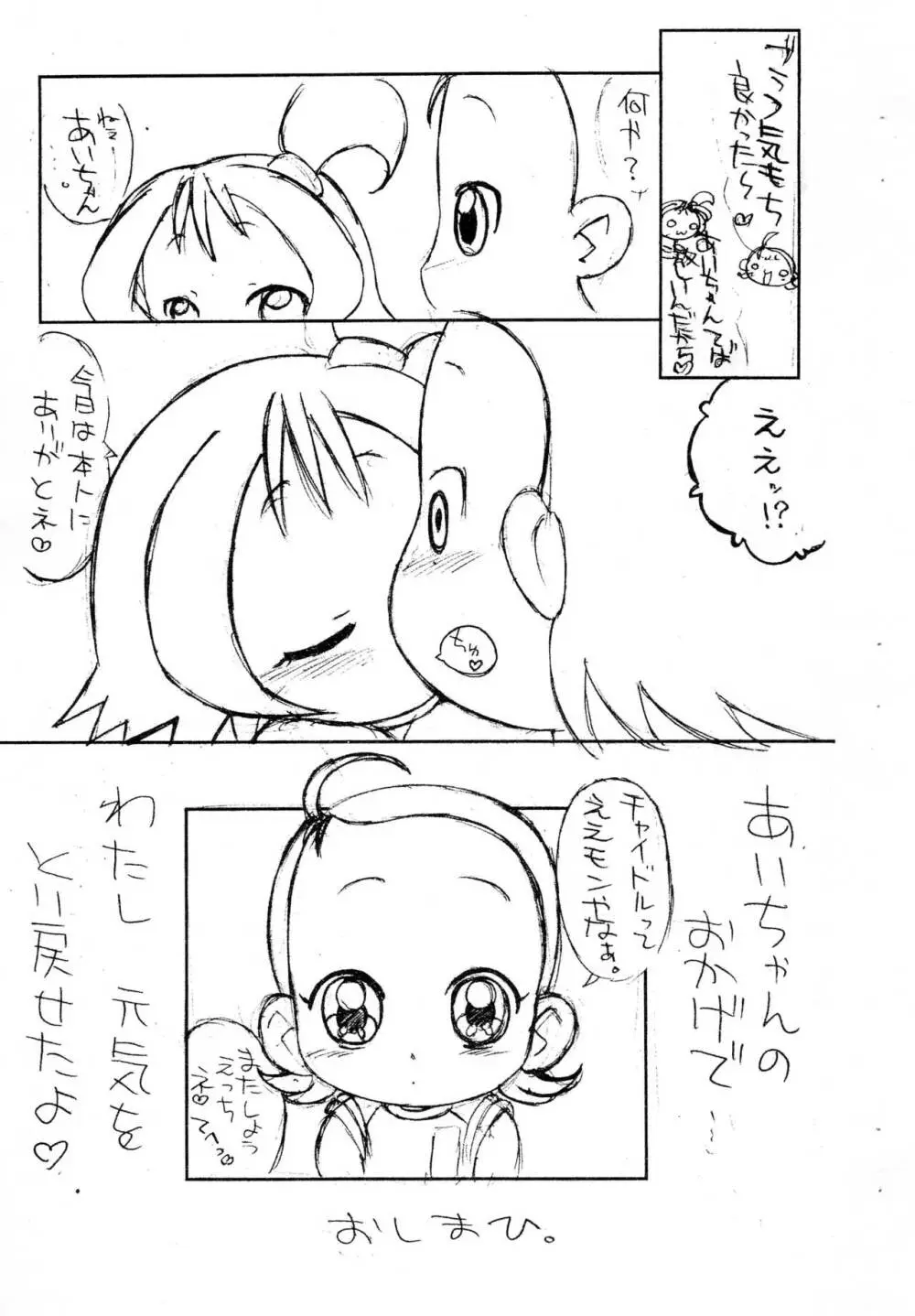 あい子とおんぷのいちゃいちゃぼん。 Page.18