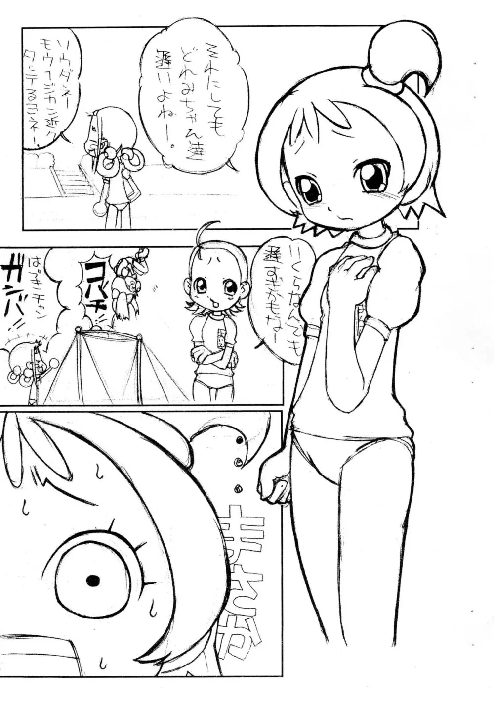 あい子とおんぷのいちゃいちゃぼん。 Page.4