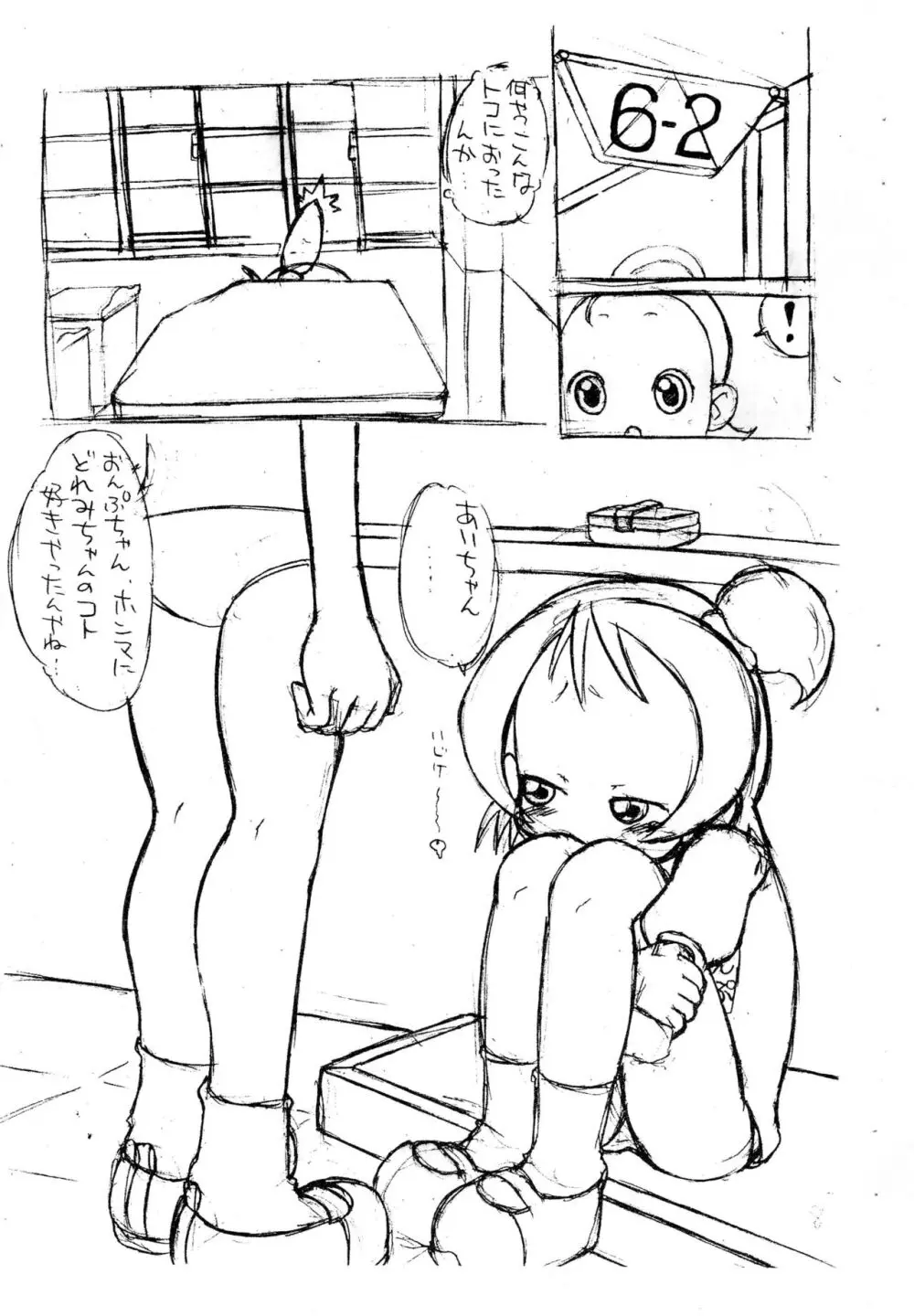 あい子とおんぷのいちゃいちゃぼん。 Page.8