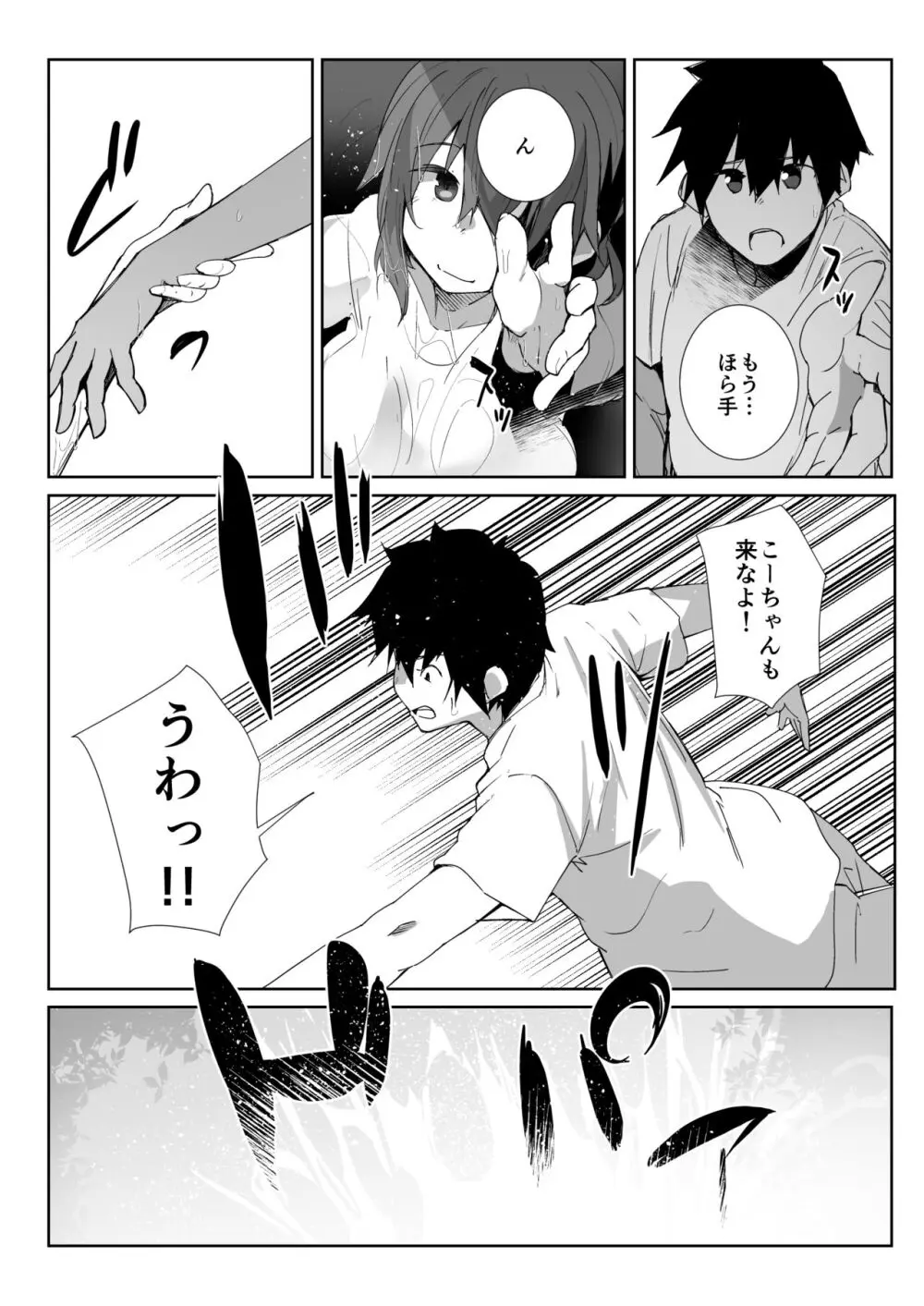 夏の終わり Page.10