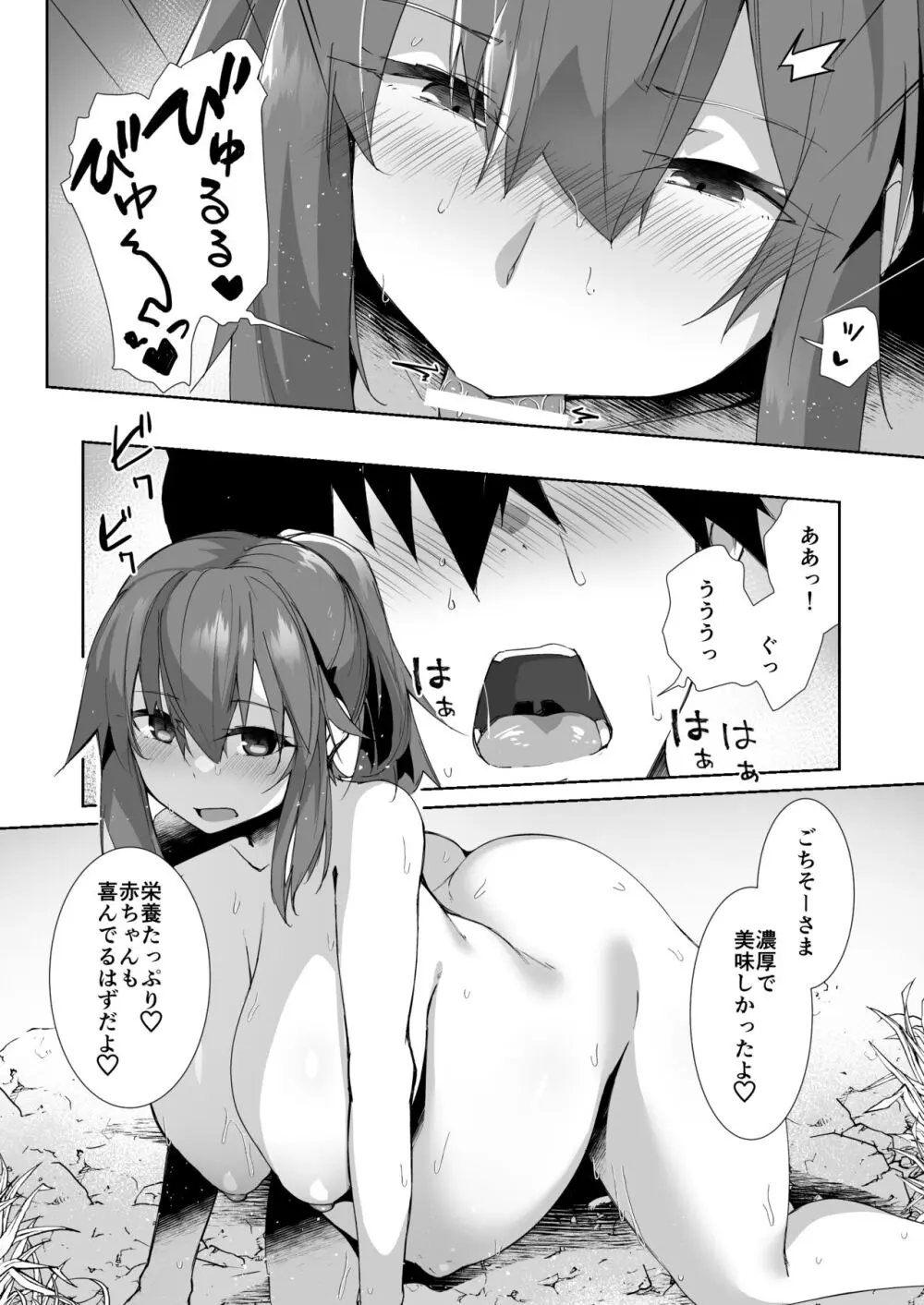 夏の終わり Page.17