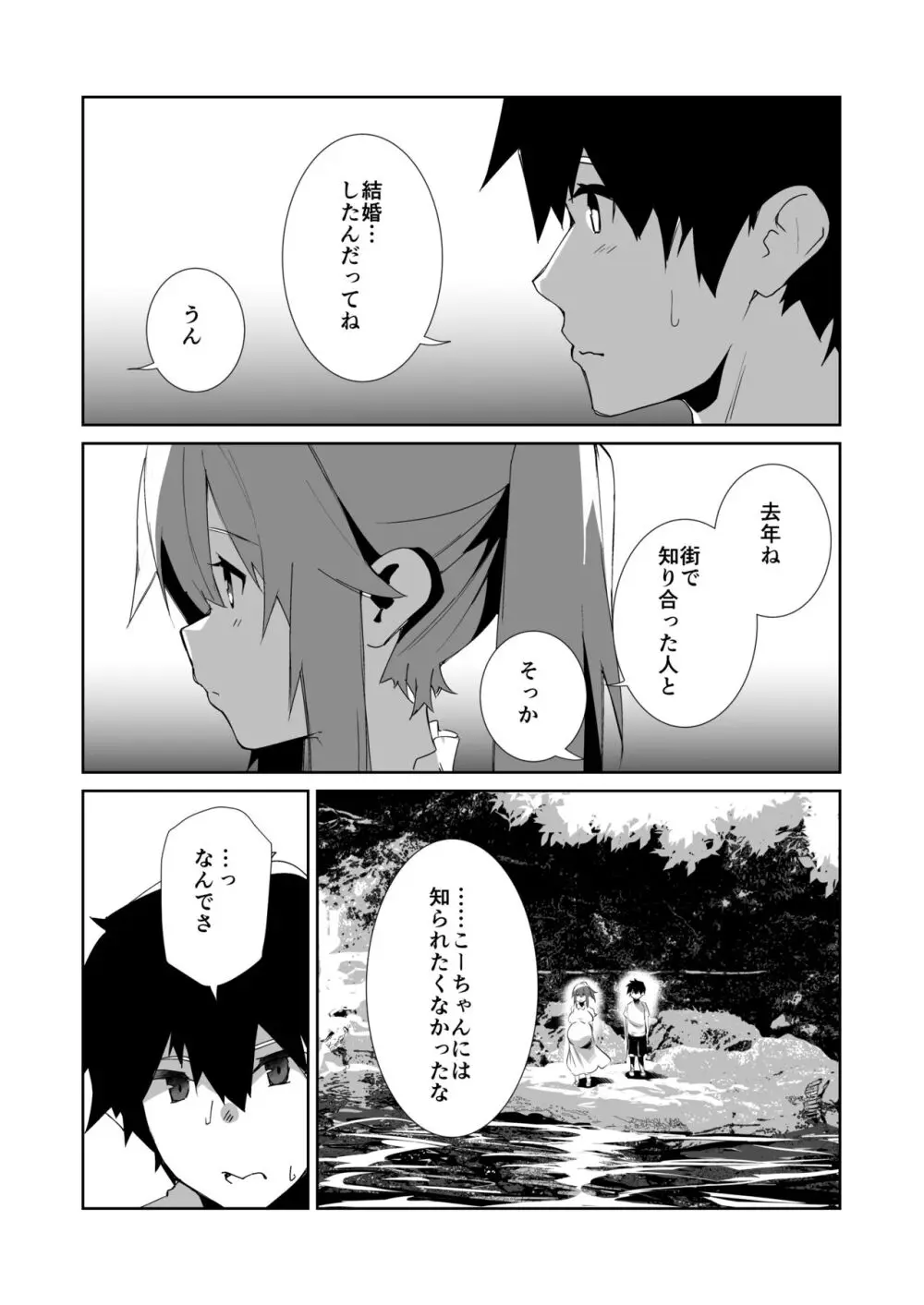 夏の終わり Page.6